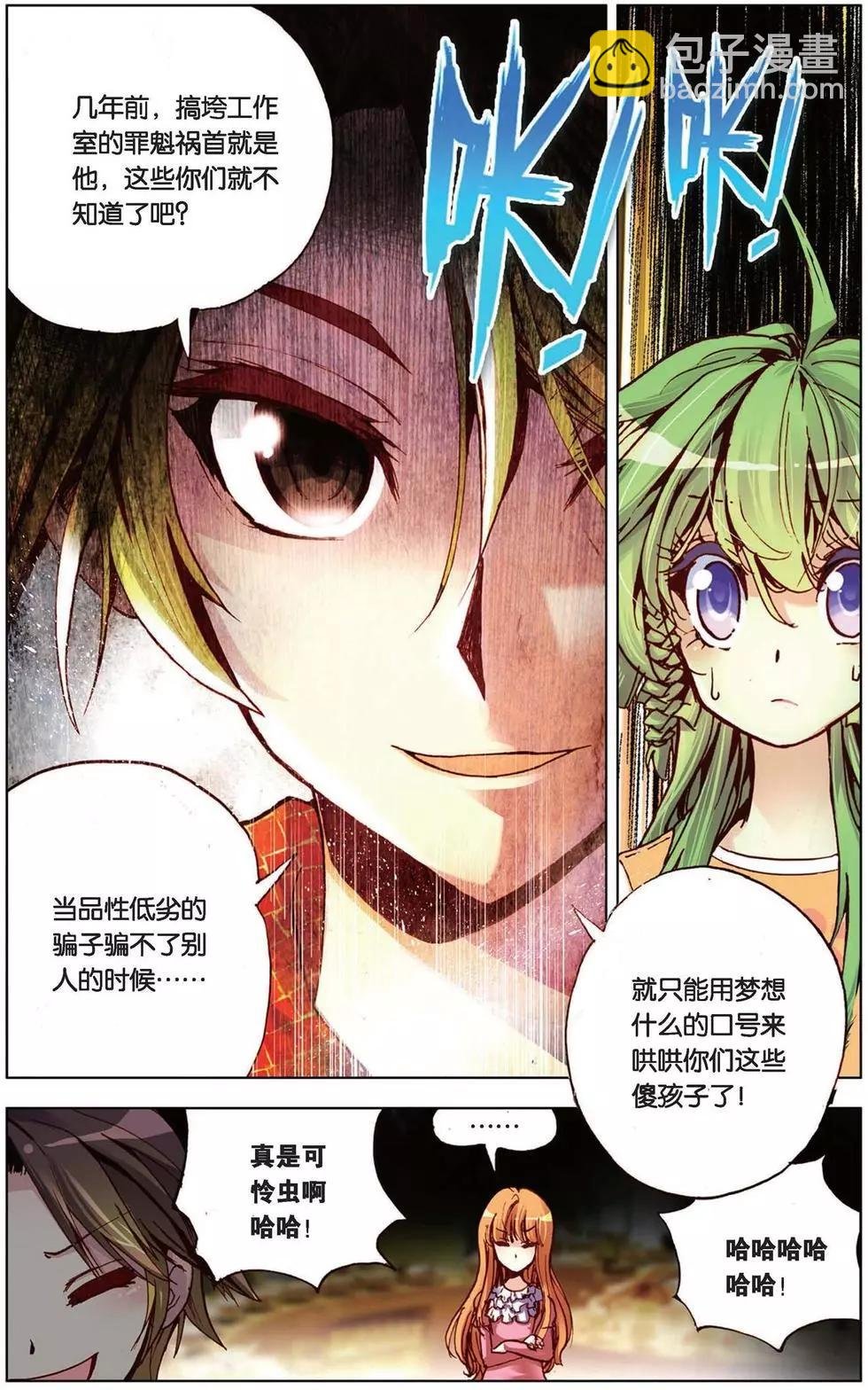 第97回 妖精！放开我师父！