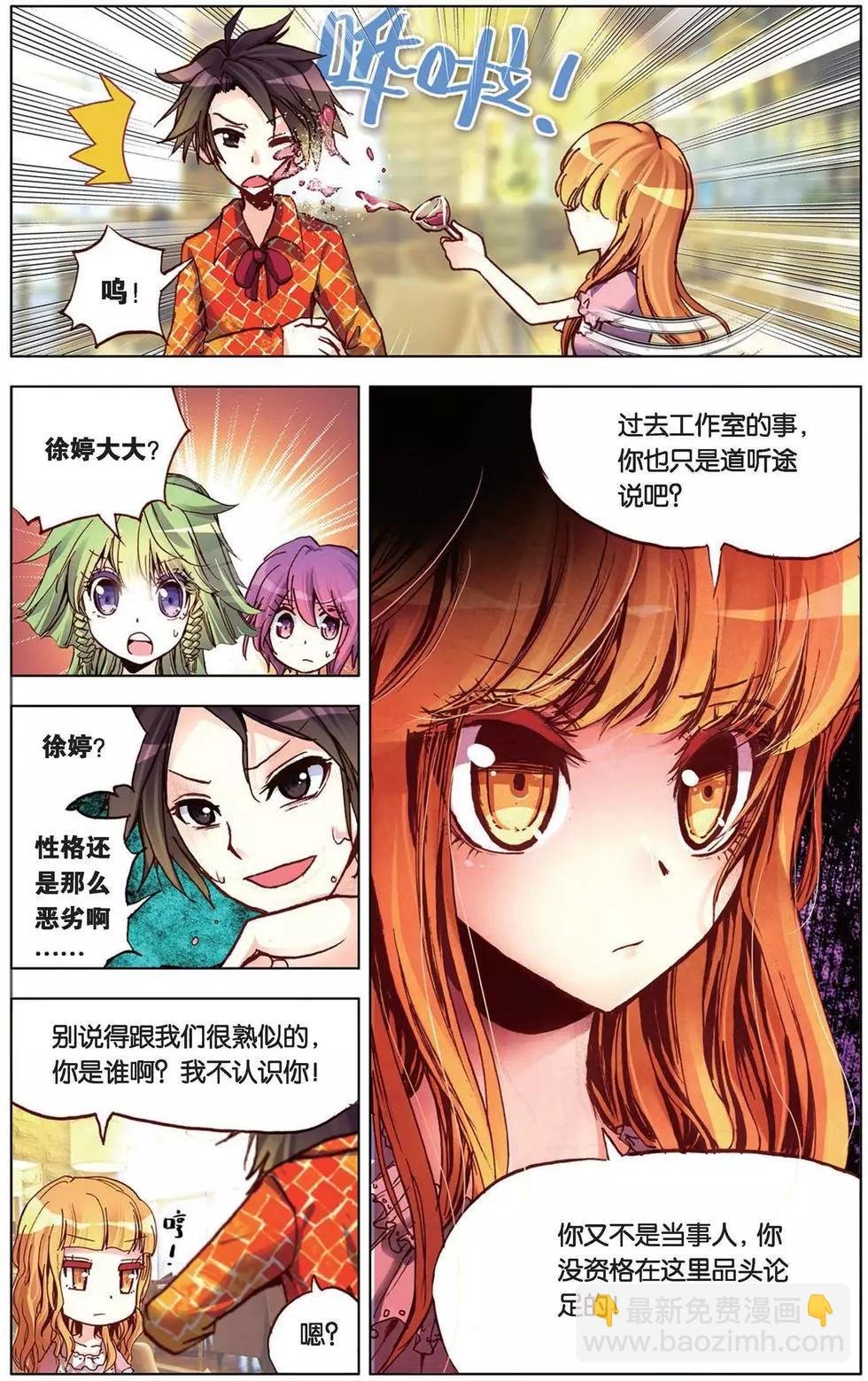 第97回 妖精！放开我师父！