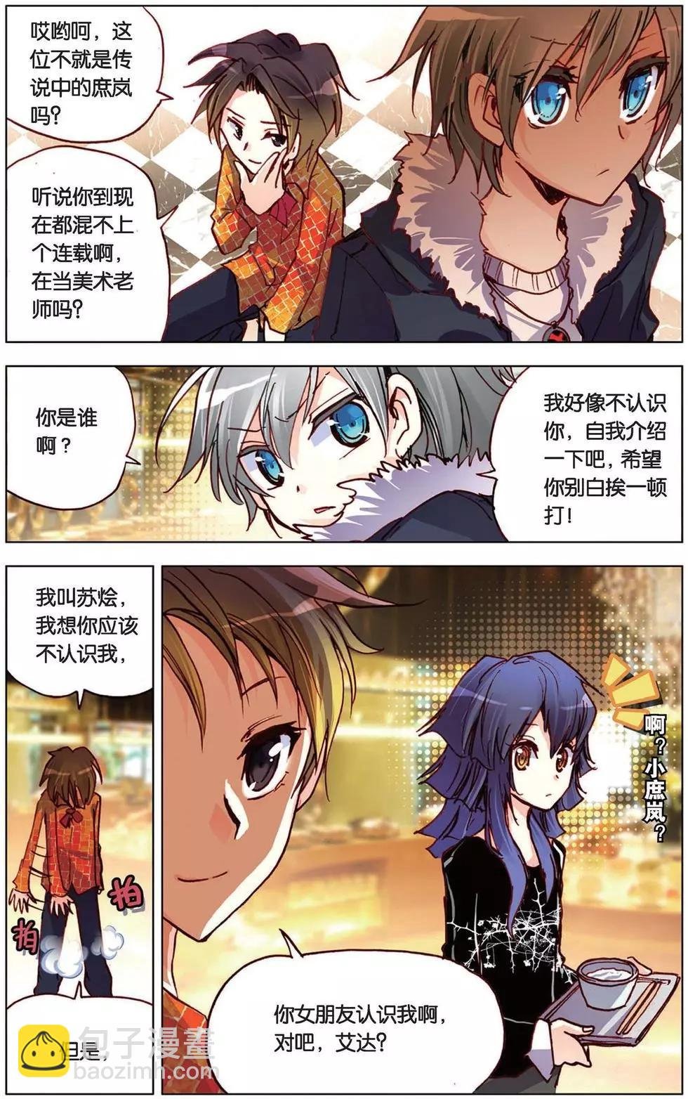第97回 妖精！放开我师父！
