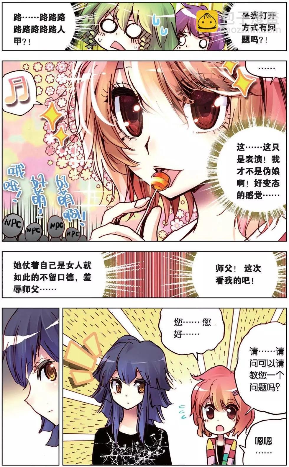 第97回 妖精！放开我师父！