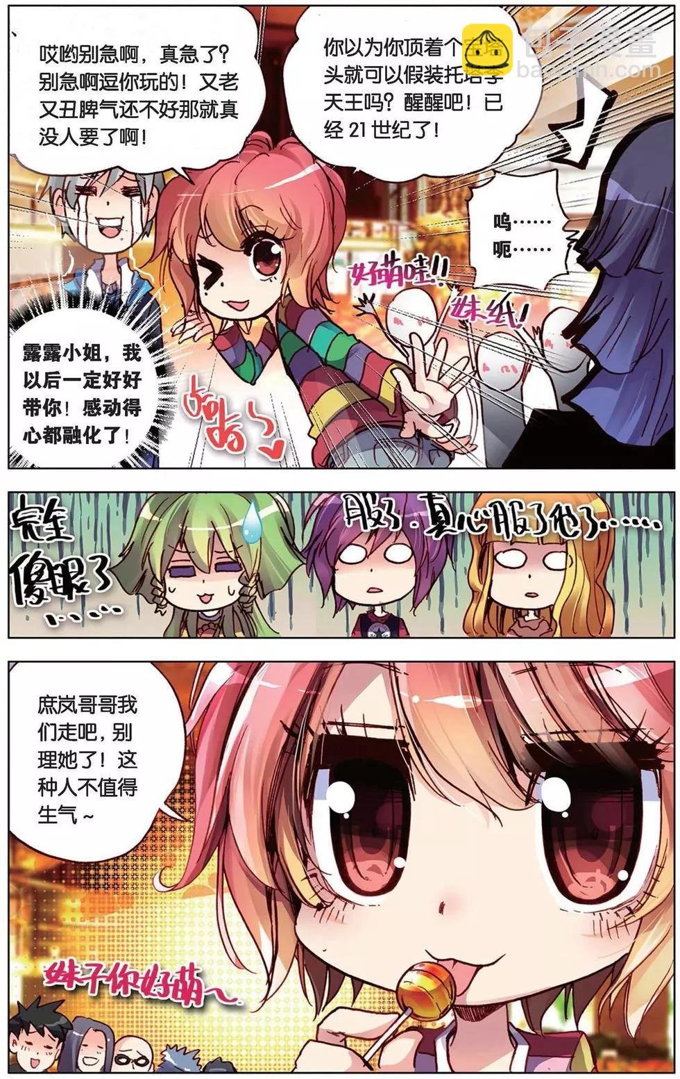 第97回 妖精！放开我师父！