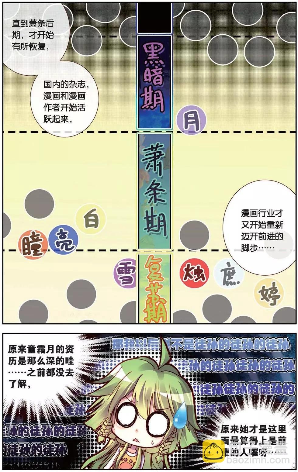 第101回 黑色的时代