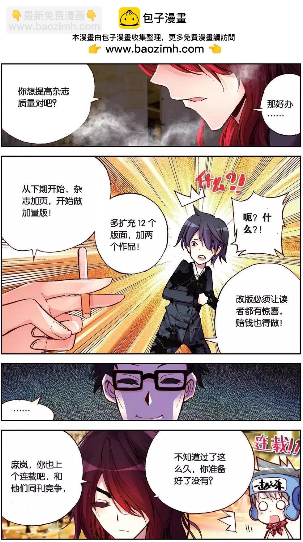 第102回 王对王！时代的挑战！