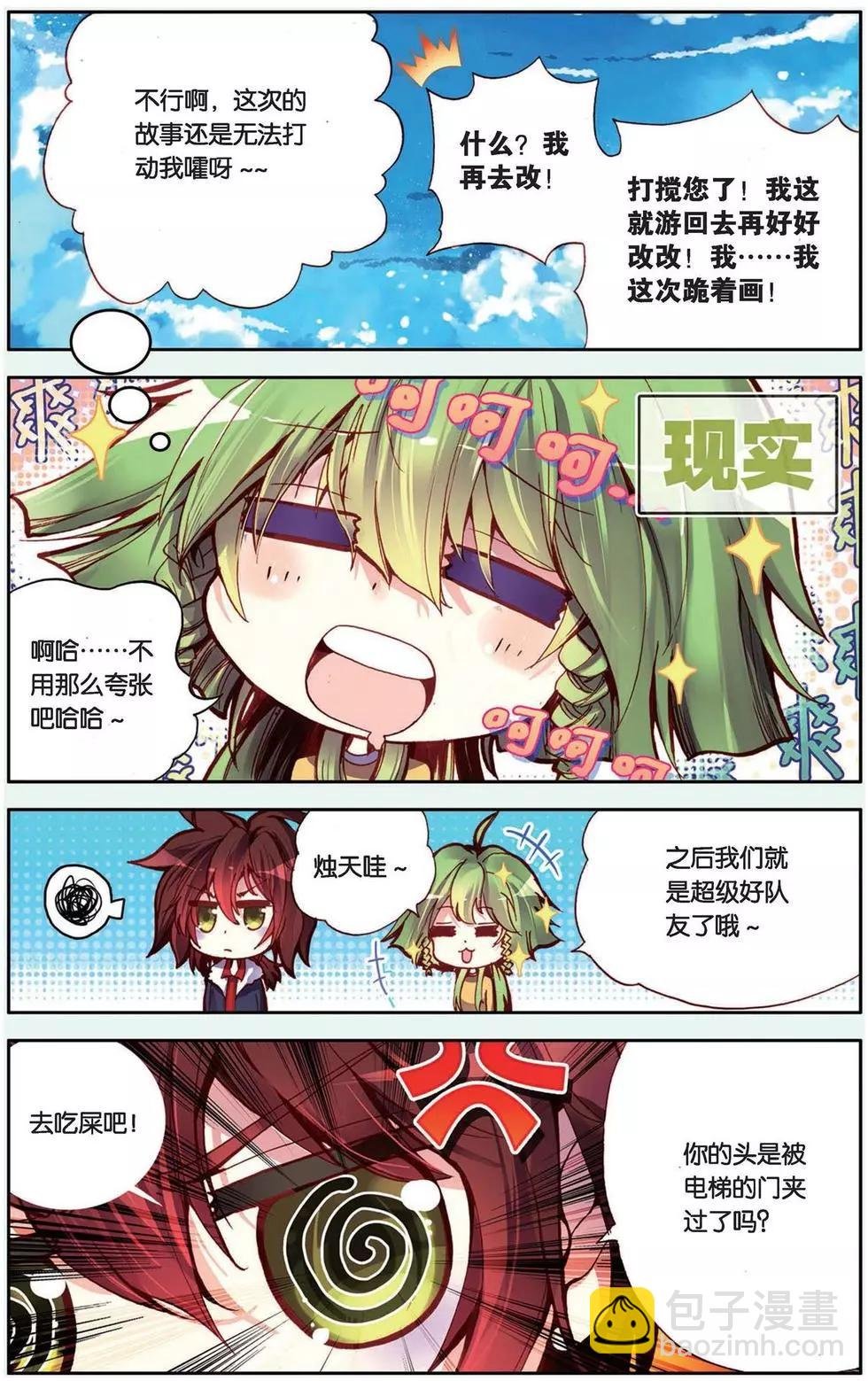 第104回 成为不了小伙伴？！