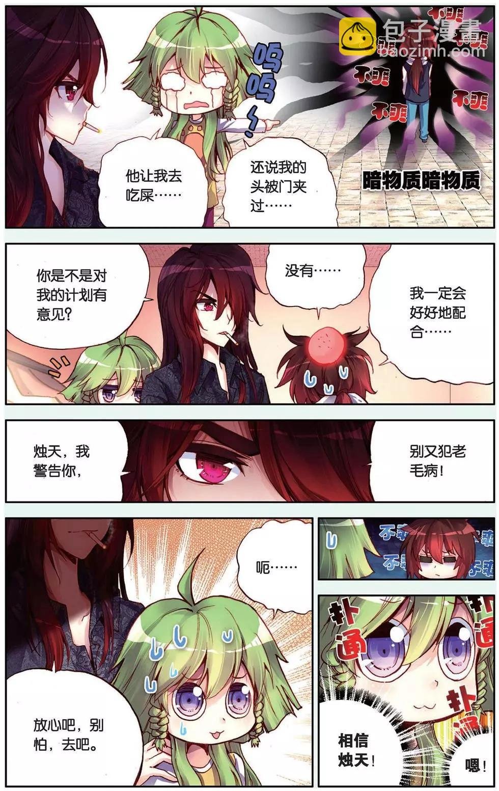 第104回 成为不了小伙伴？！