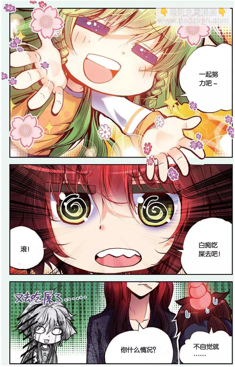 第104回 成为不了小伙伴？！