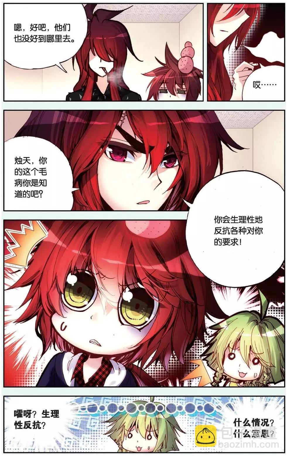 第104回 成为不了小伙伴？！
