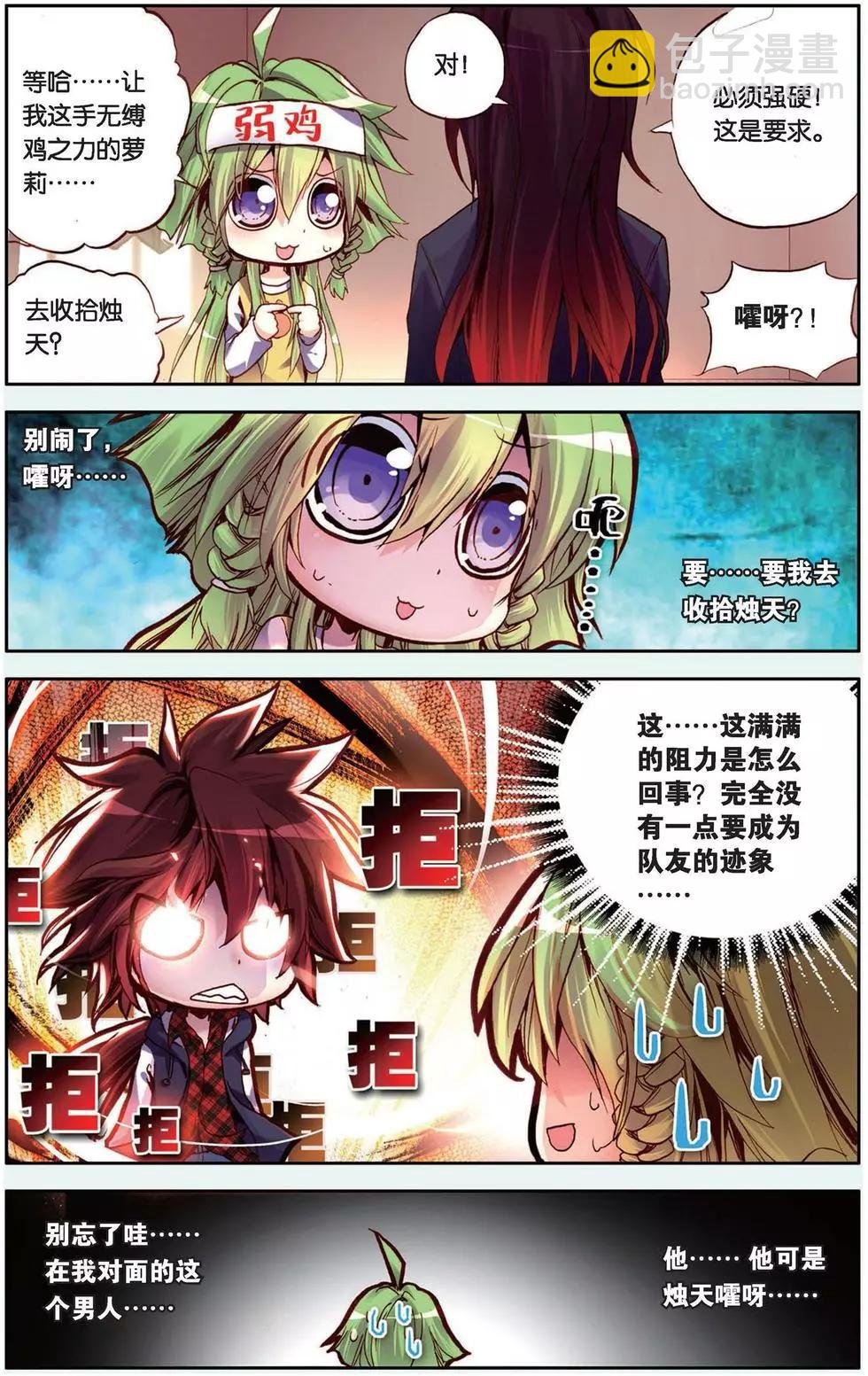 第104回 成为不了小伙伴？！