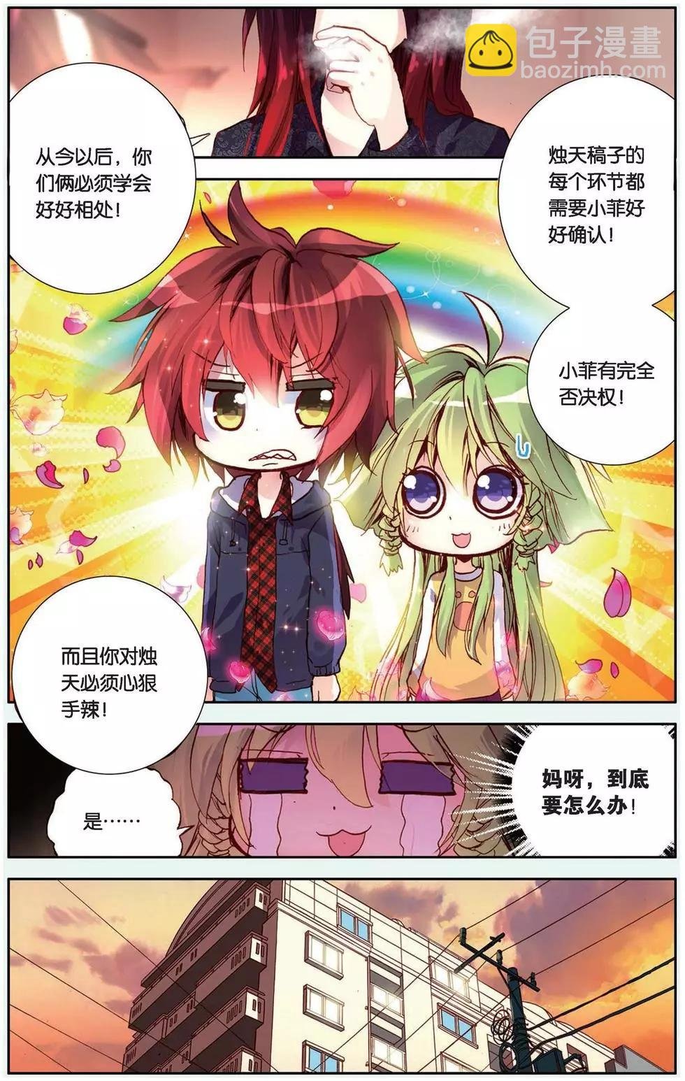 第104回 成为不了小伙伴？！