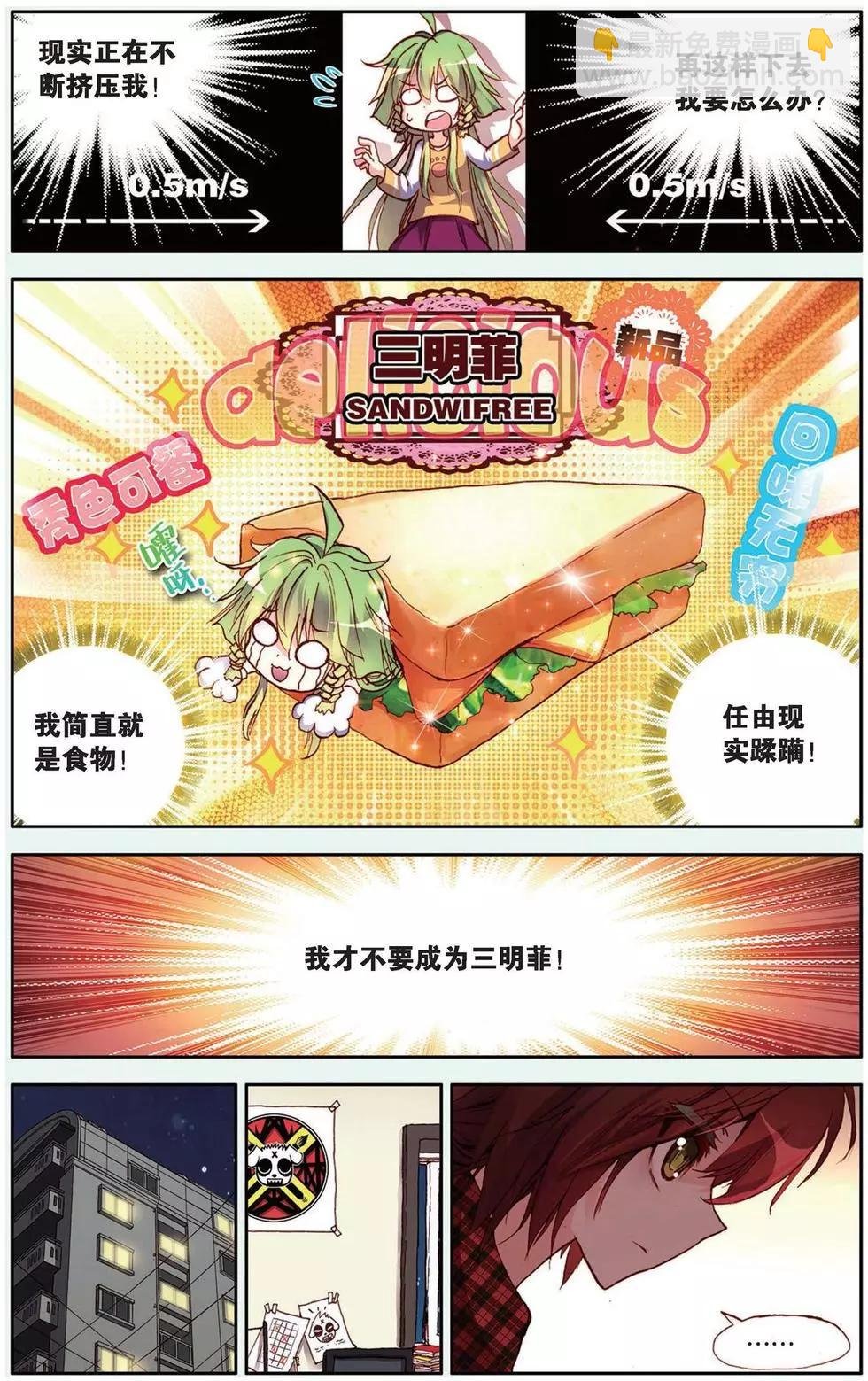 第104回 成为不了小伙伴？！