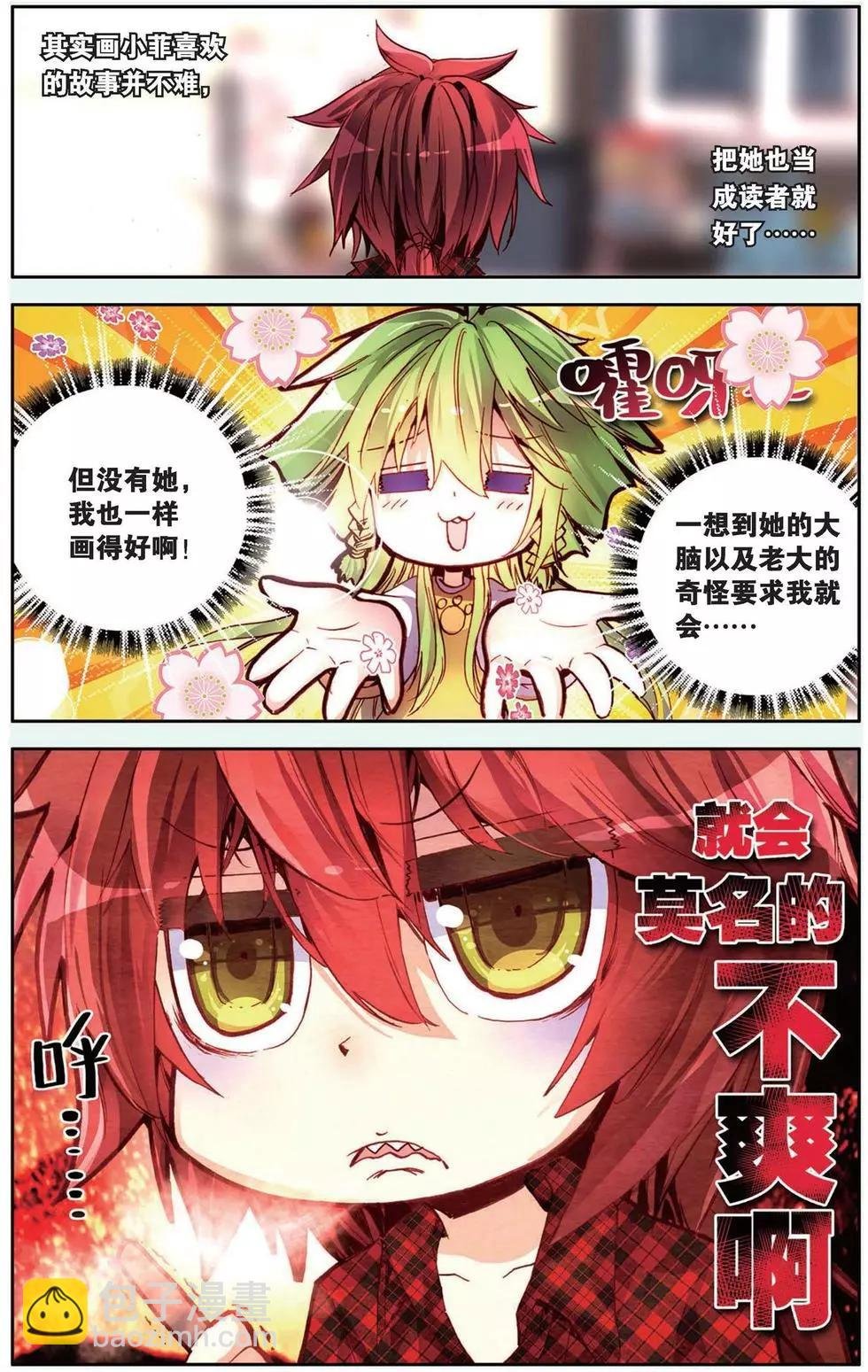 第104回 成为不了小伙伴？！