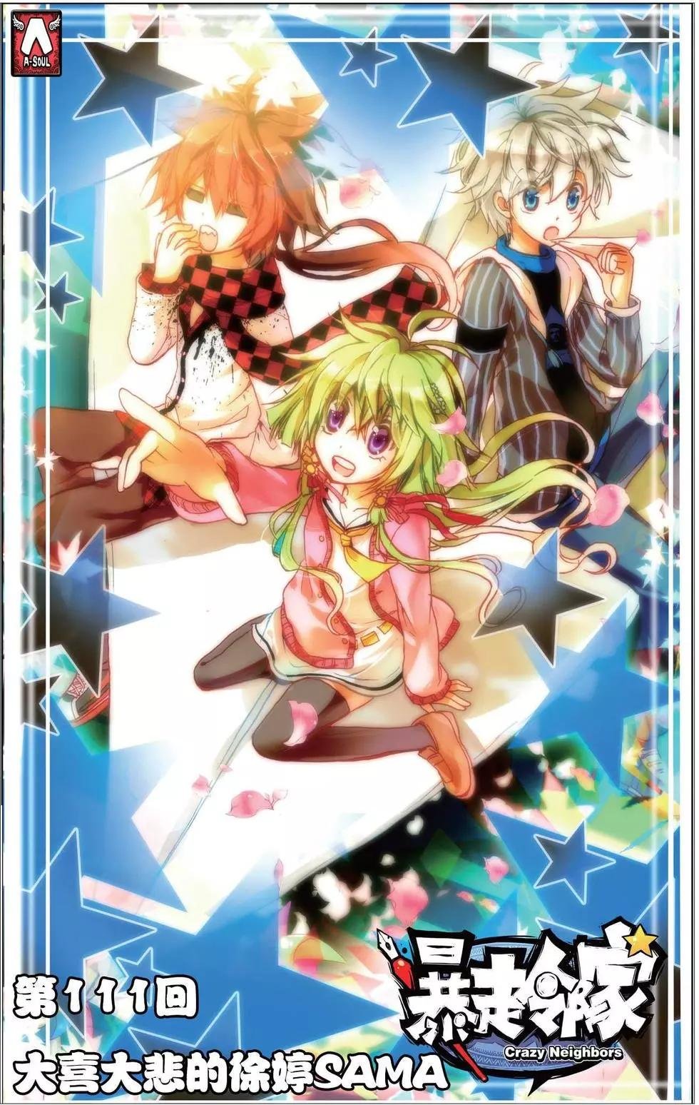 第111回 大喜大悲的徐婷SAMA