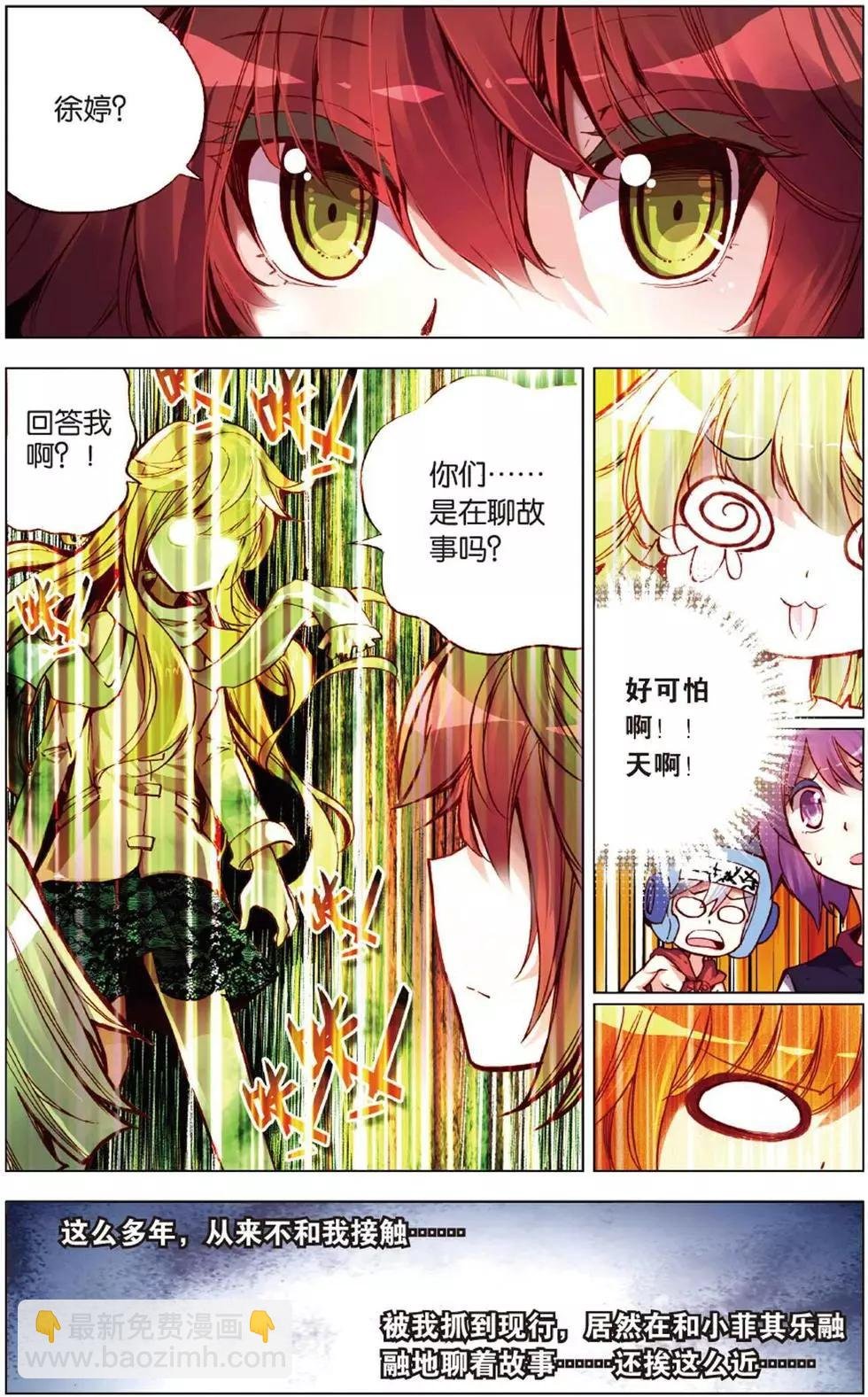 第111回 大喜大悲的徐婷SAMA