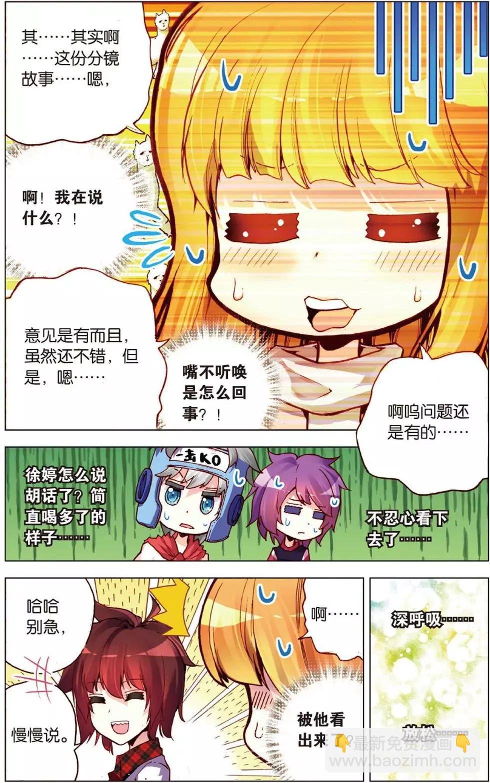 第111回 大喜大悲的徐婷SAMA