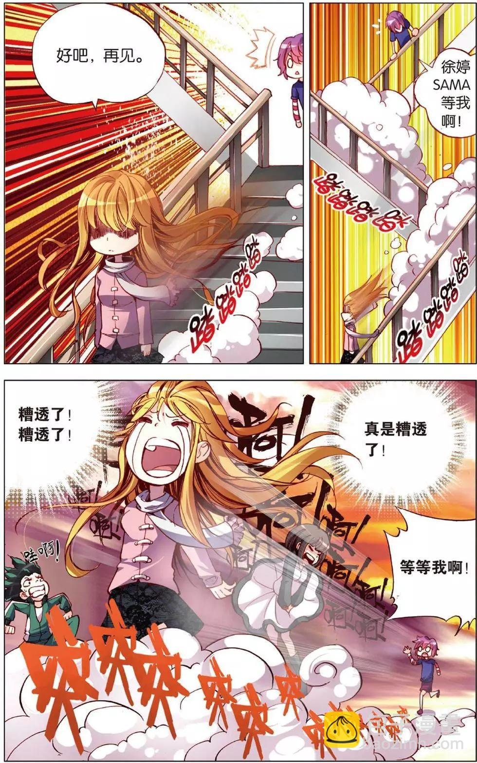 第111回 大喜大悲的徐婷SAMA