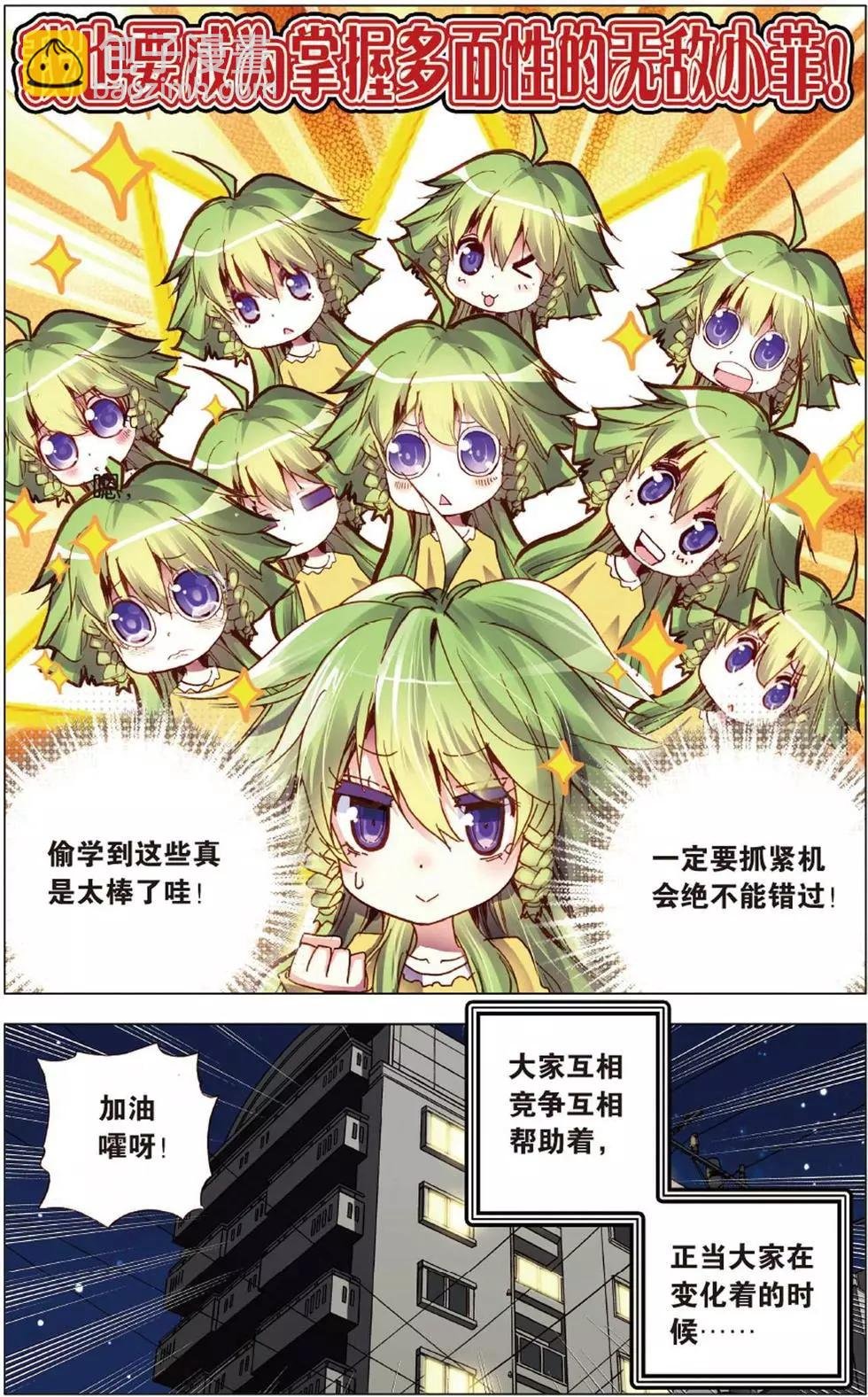 第111回 大喜大悲的徐婷SAMA