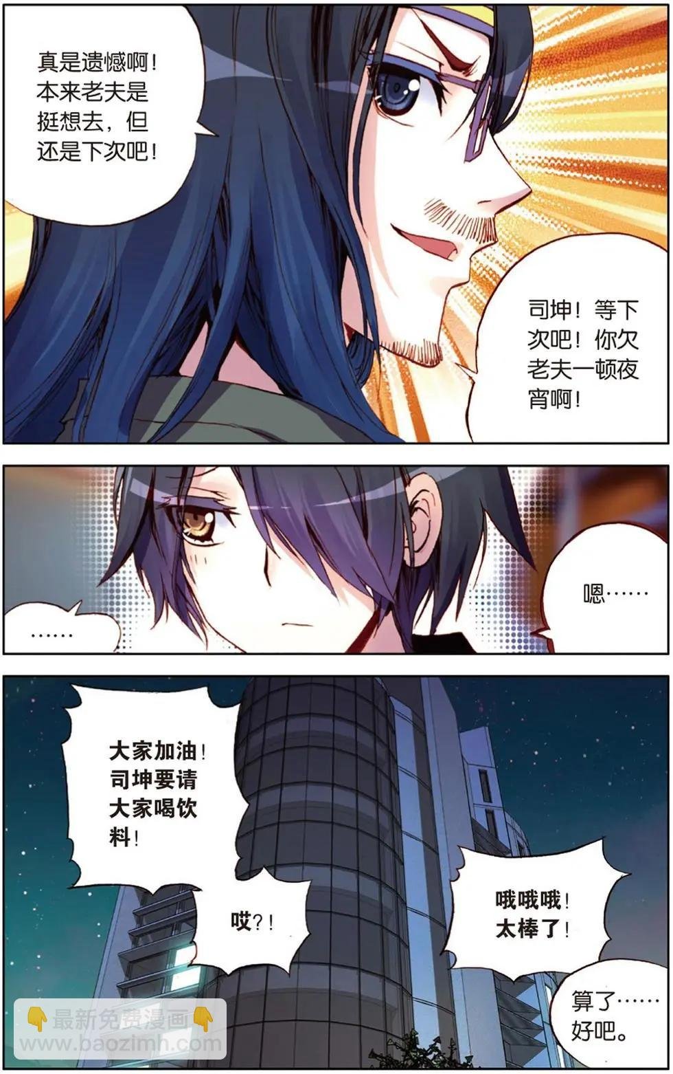 第113回 拼尽全力！