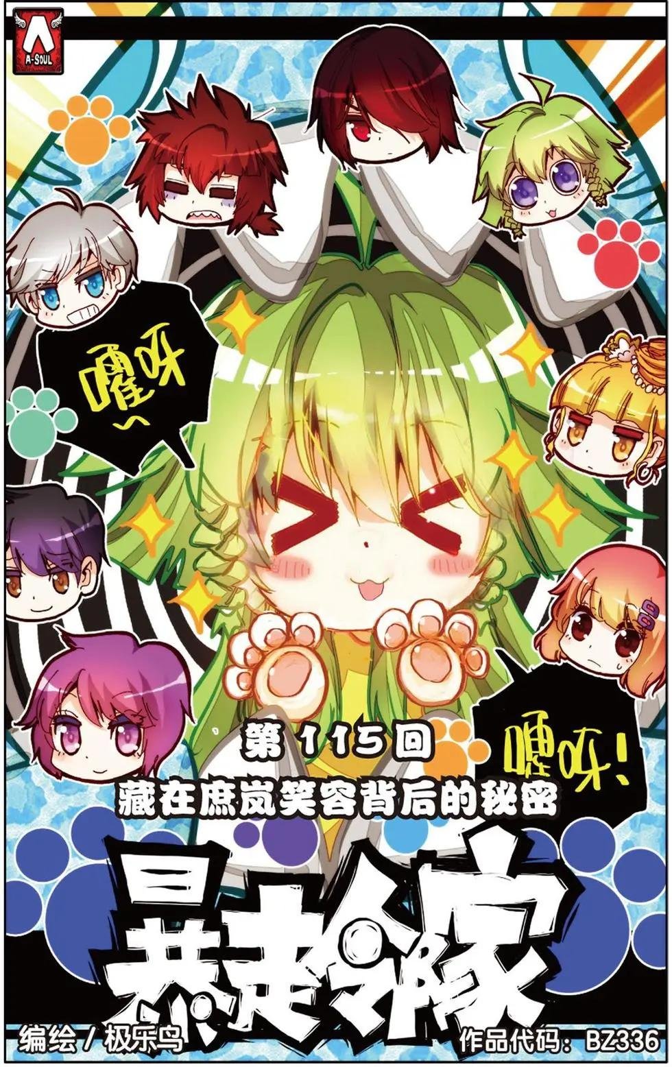 第115回 藏在庶岚笑容背后的秘密
