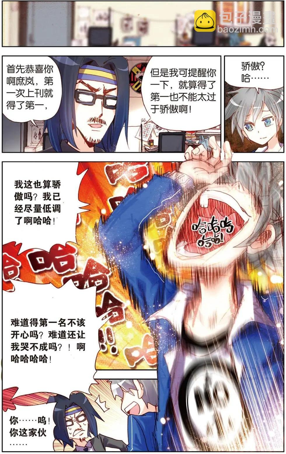 第115回 藏在庶岚笑容背后的秘密