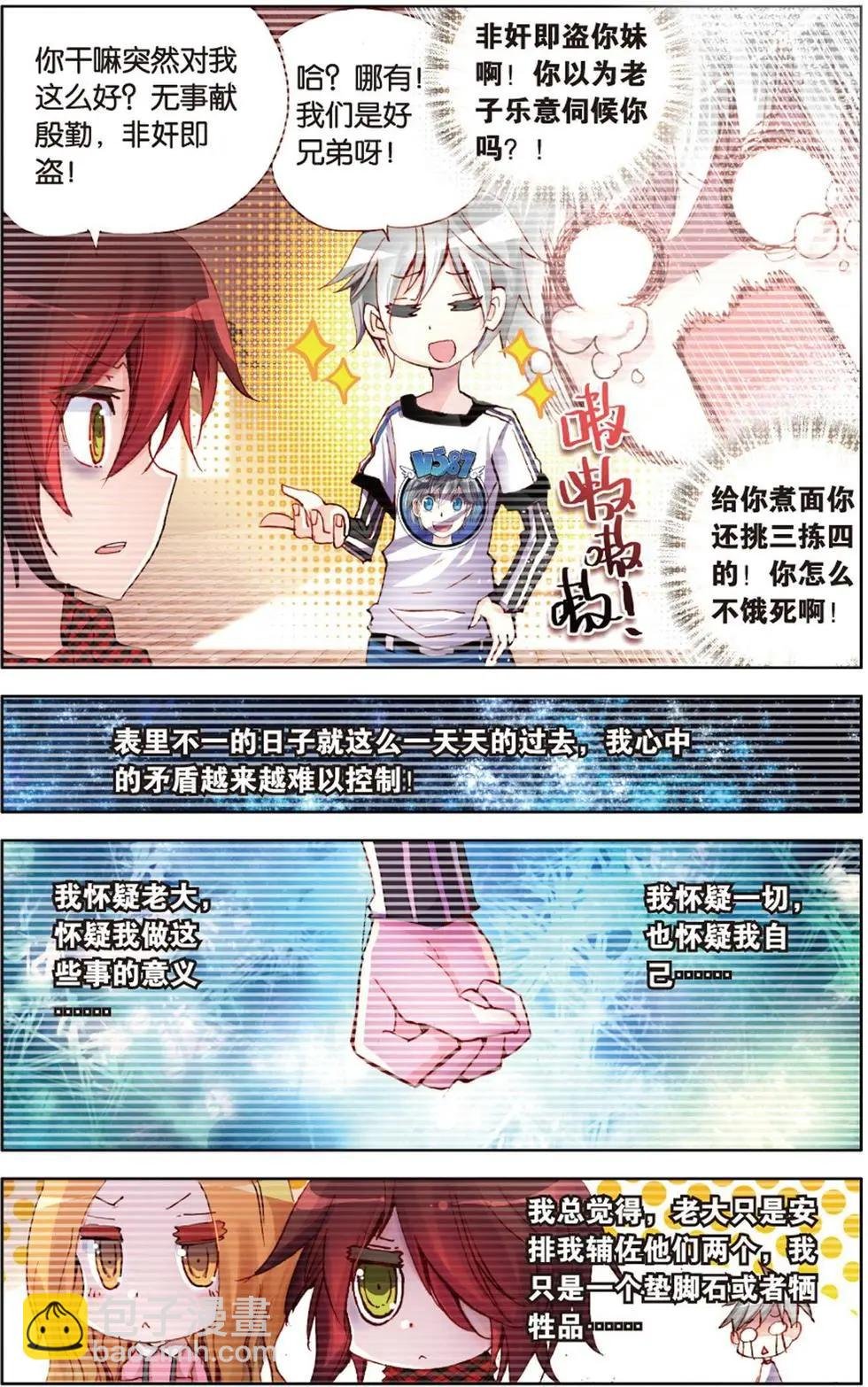 第117话 甜甜温暖的下午
