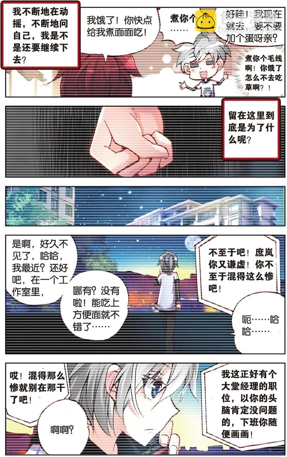 第117话 甜甜温暖的下午