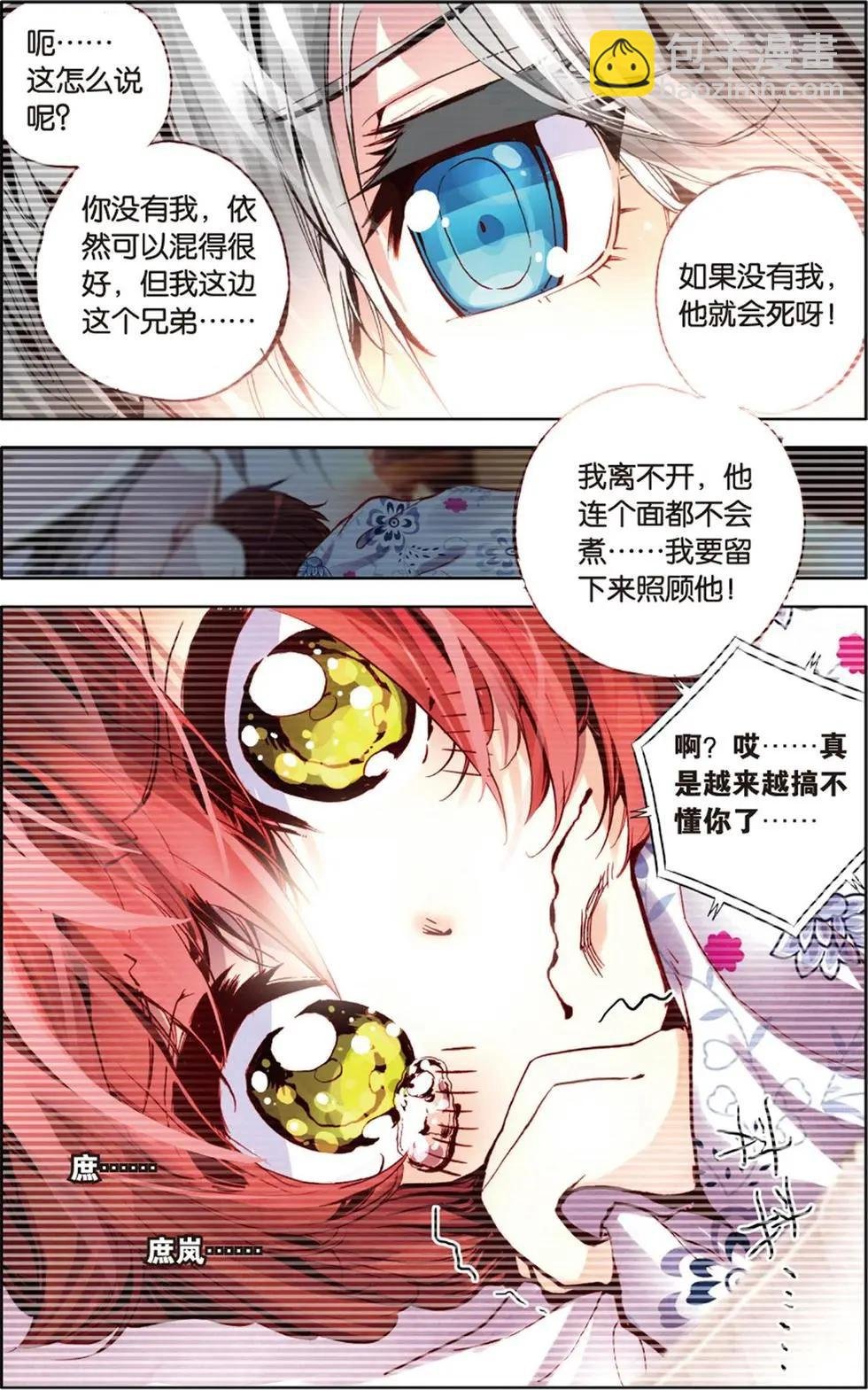 第117话 甜甜温暖的下午
