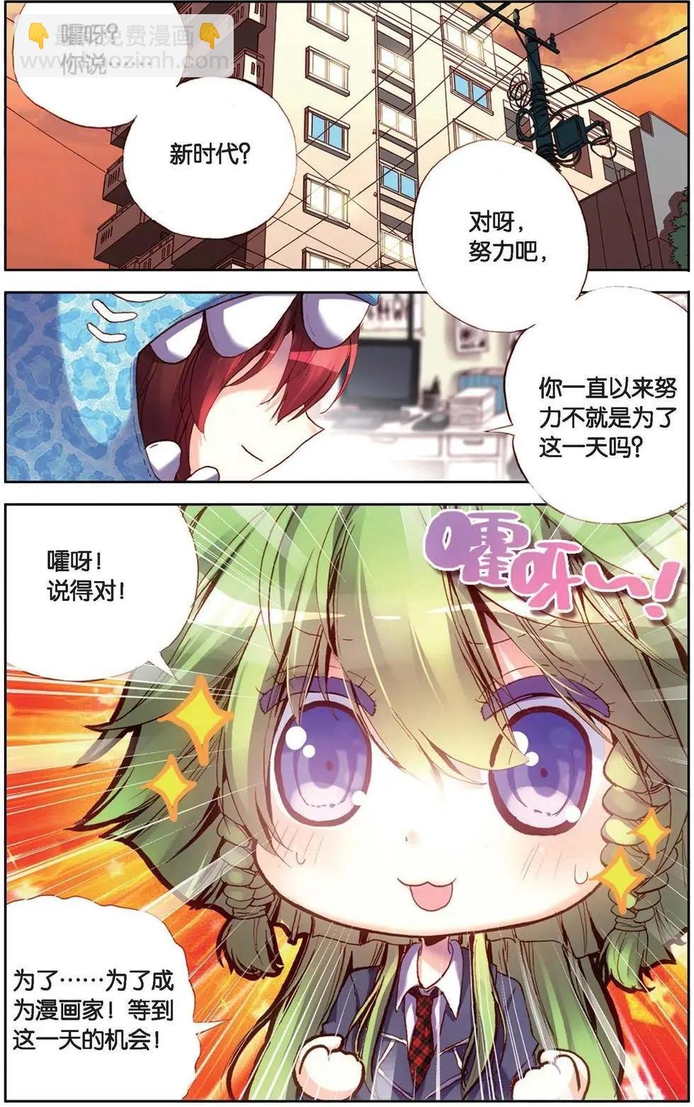 第121话 身为新一代我才不紧张呢！