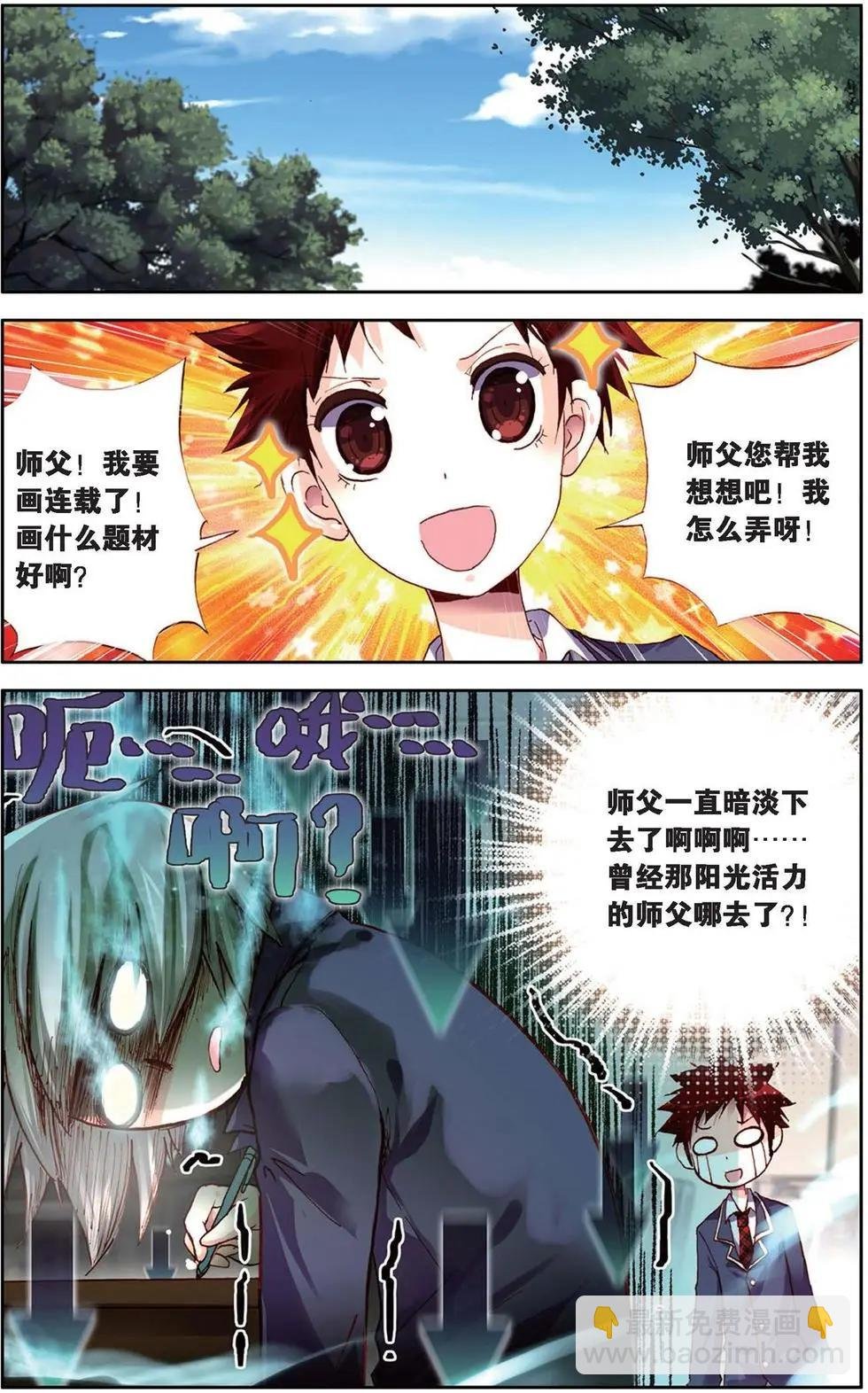 第121话 身为新一代我才不紧张呢！