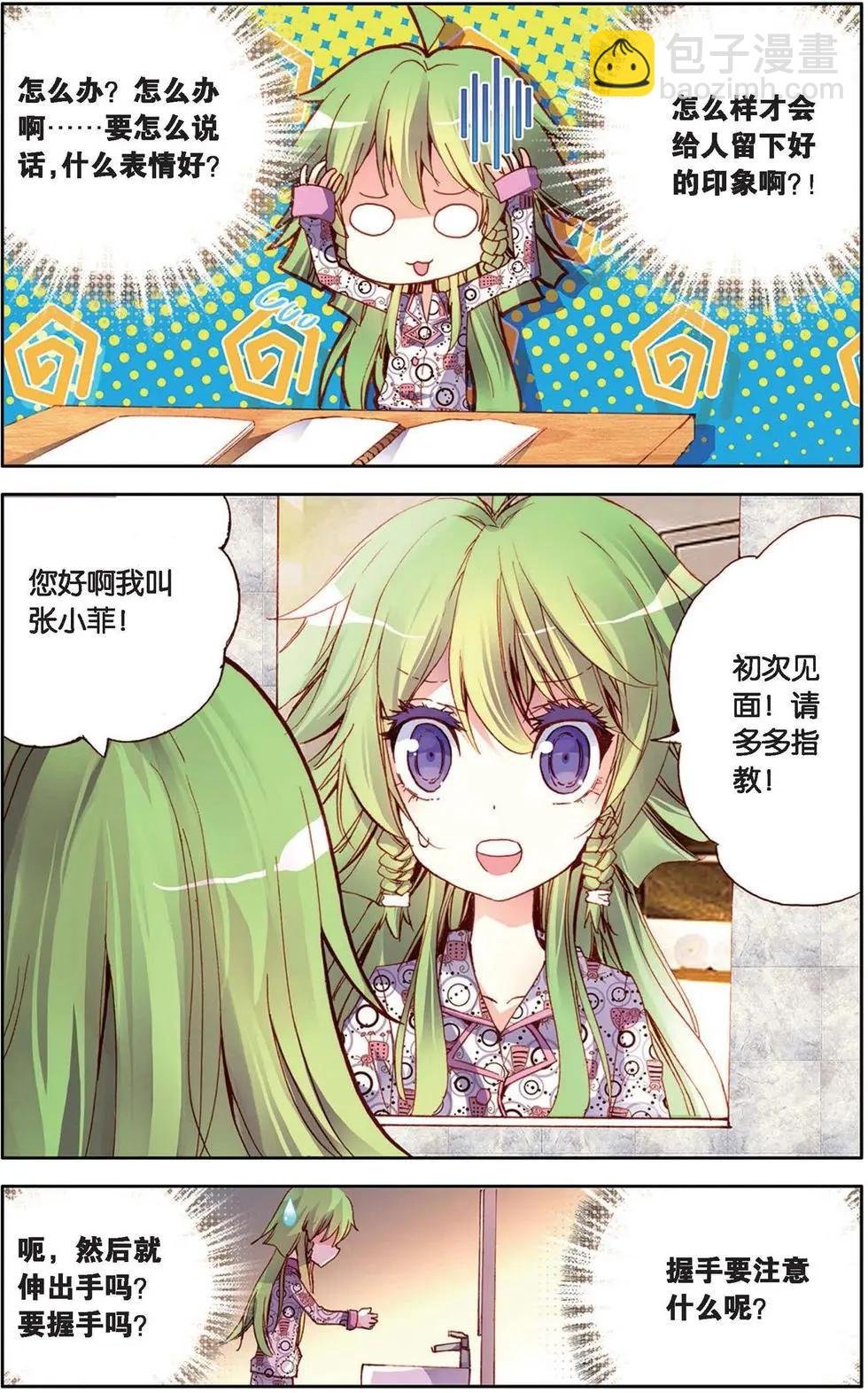 第121话 身为新一代我才不紧张呢！