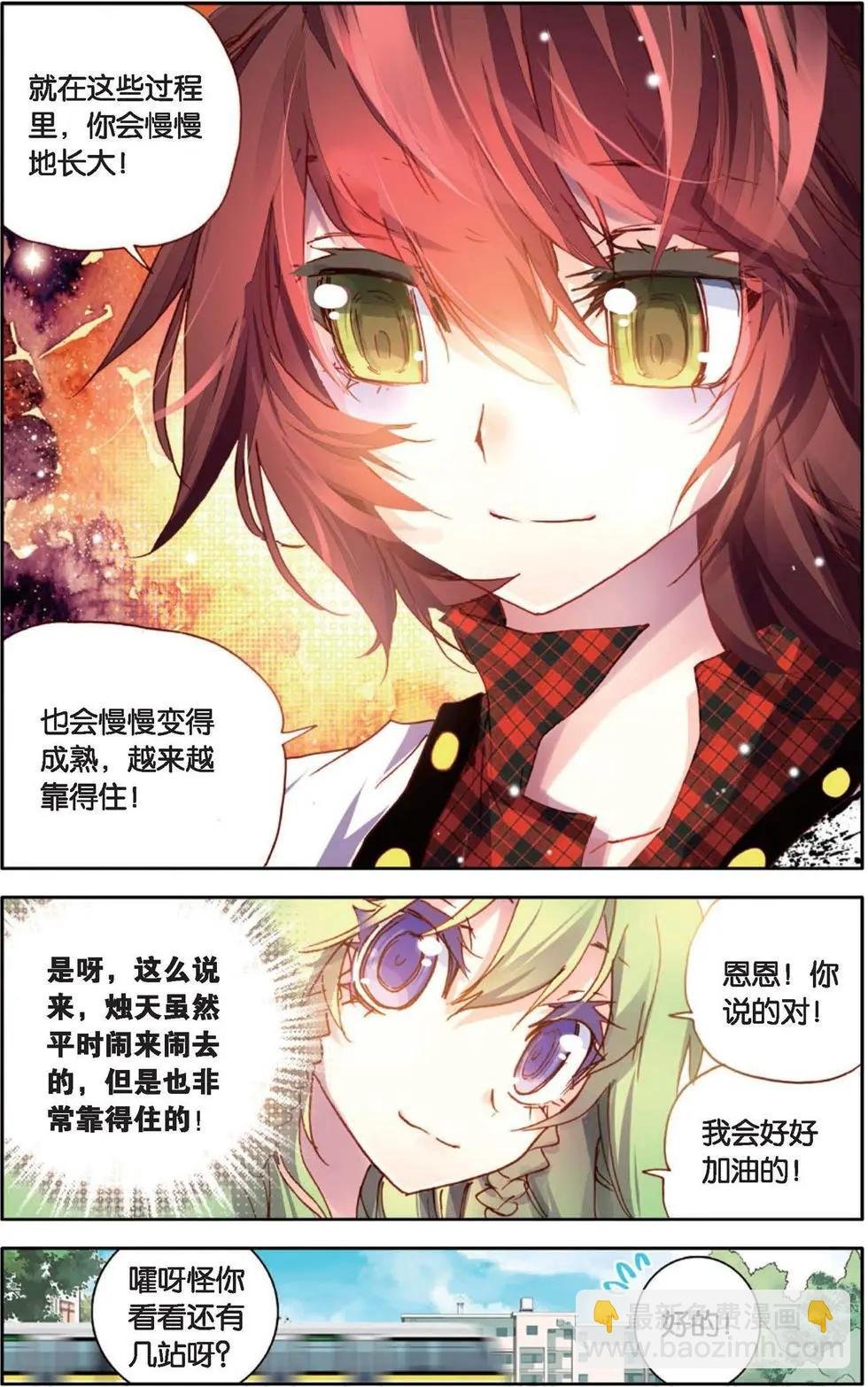 第122话 小小的翅膀