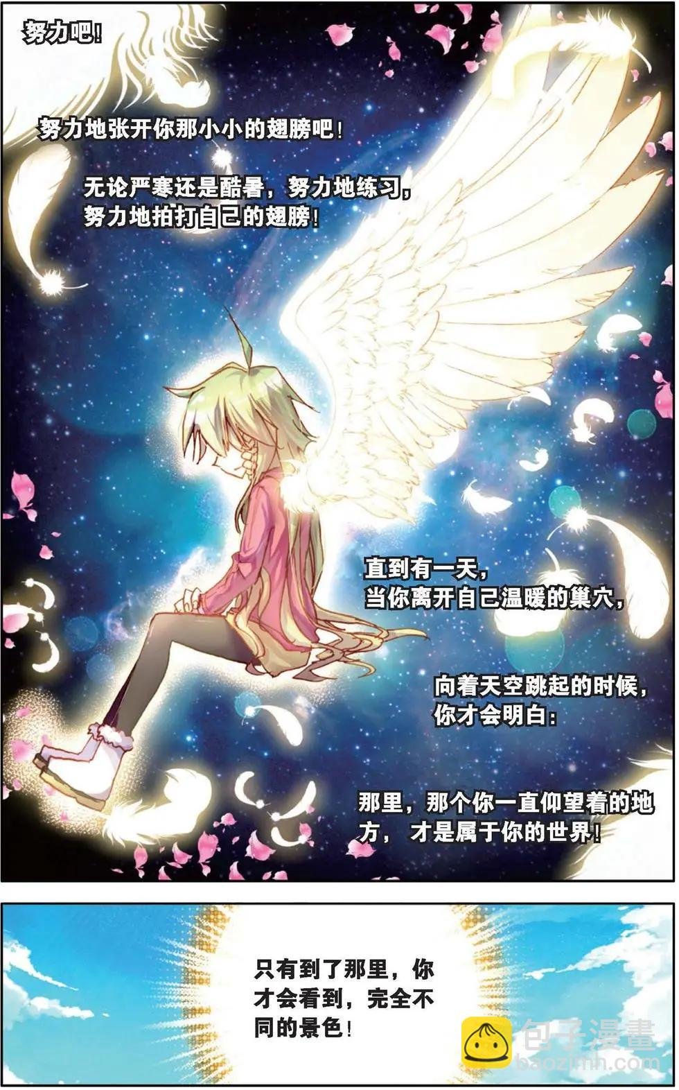 第122话 小小的翅膀