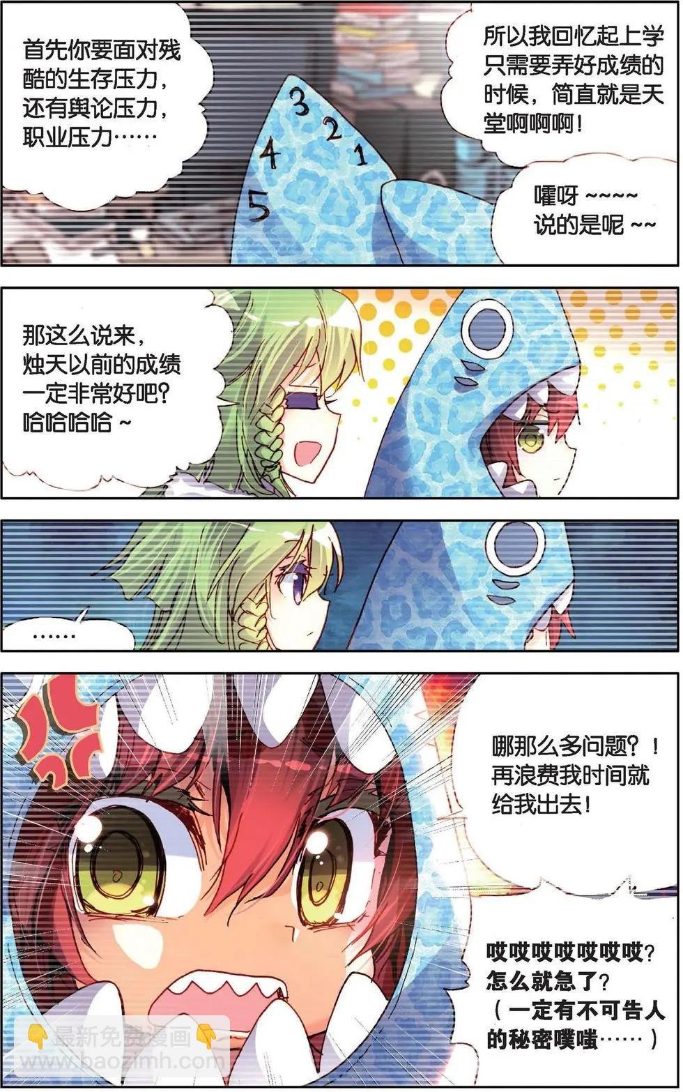 第123话 蓄势待发