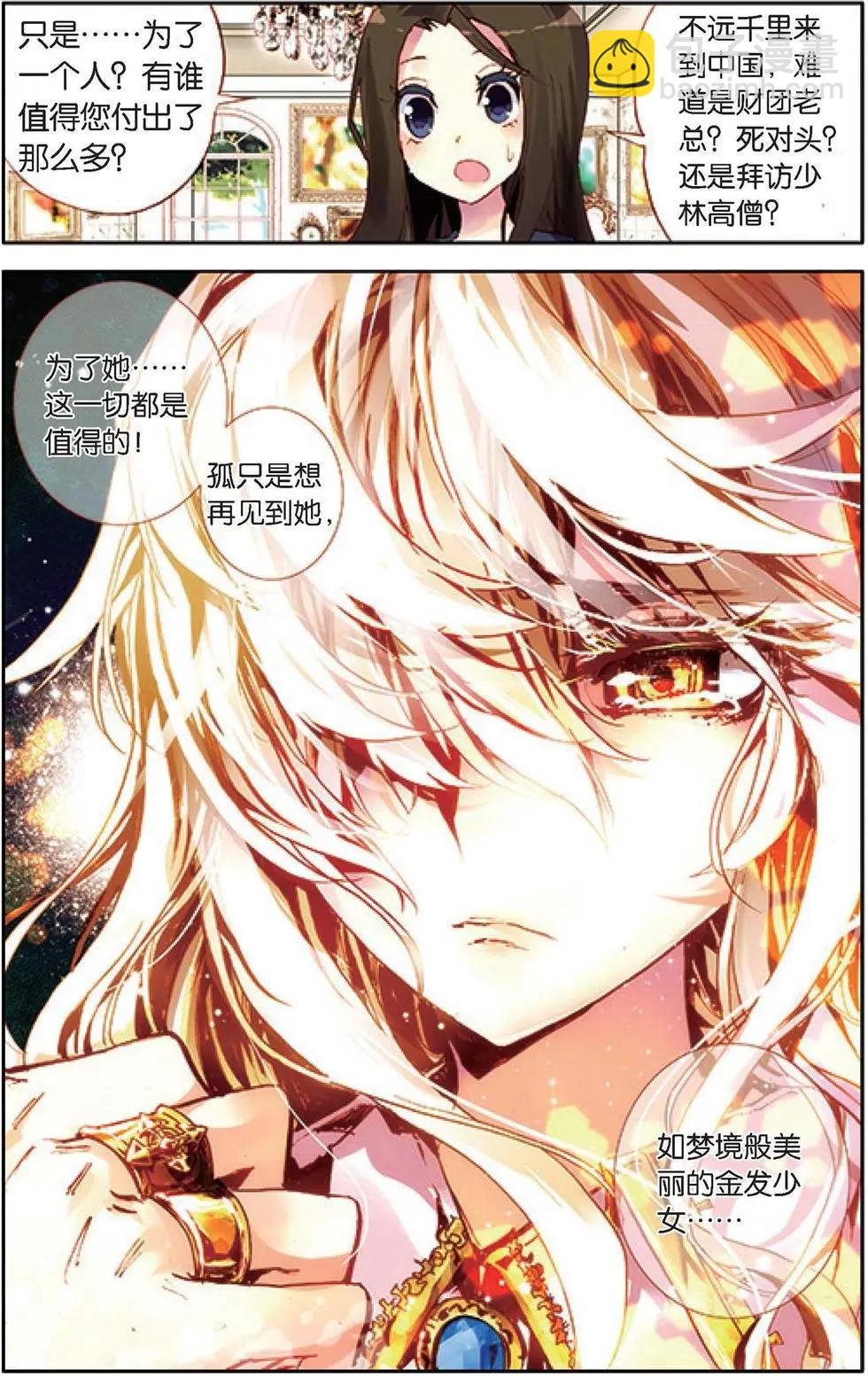第124话 不速之客