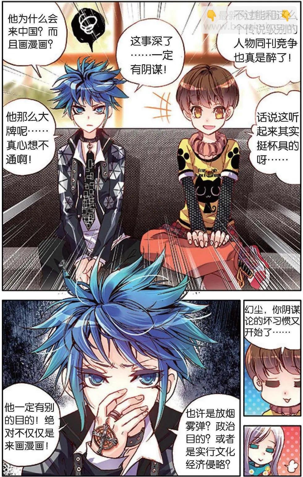第124话 不速之客