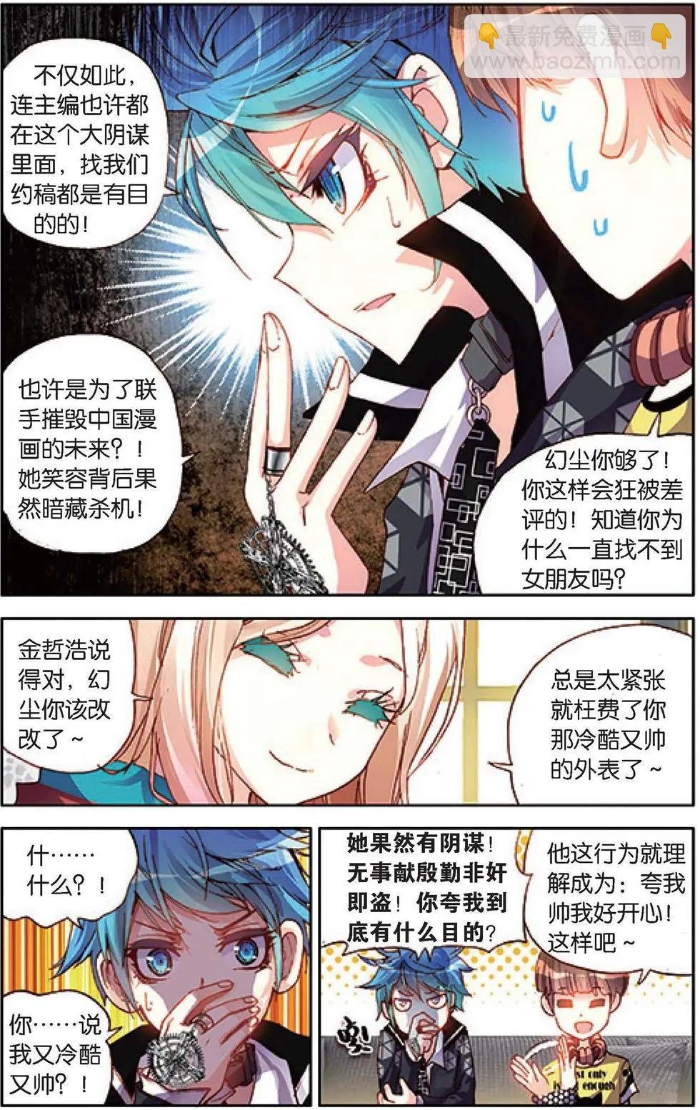 第124话 不速之客