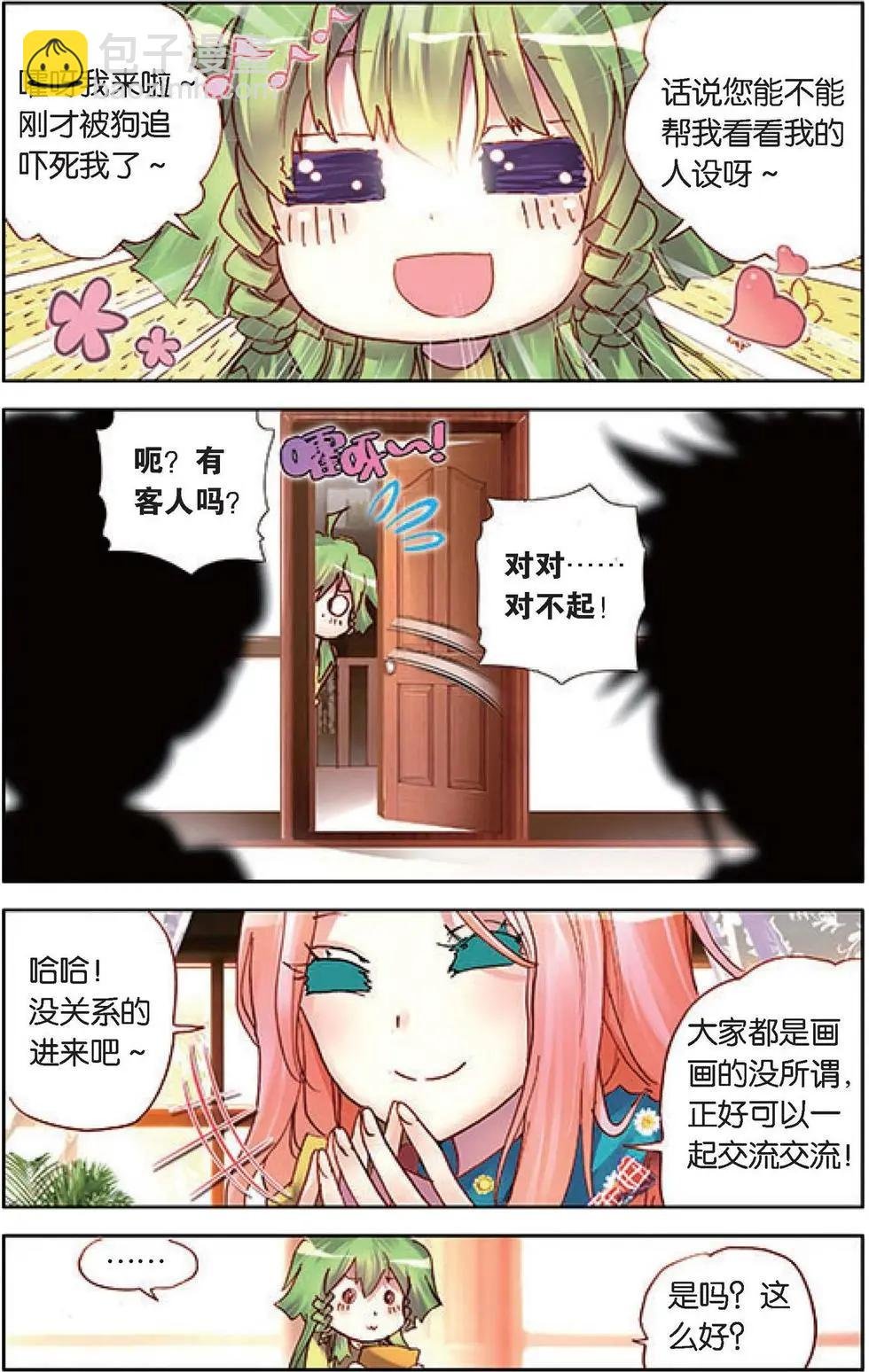 第124话 不速之客