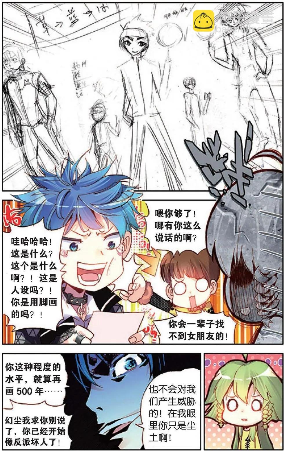 第124话 不速之客