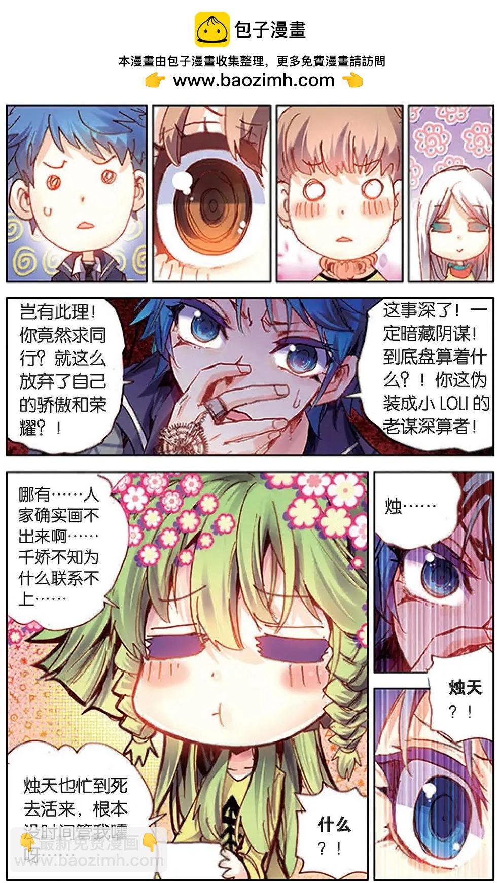 第124话 不速之客