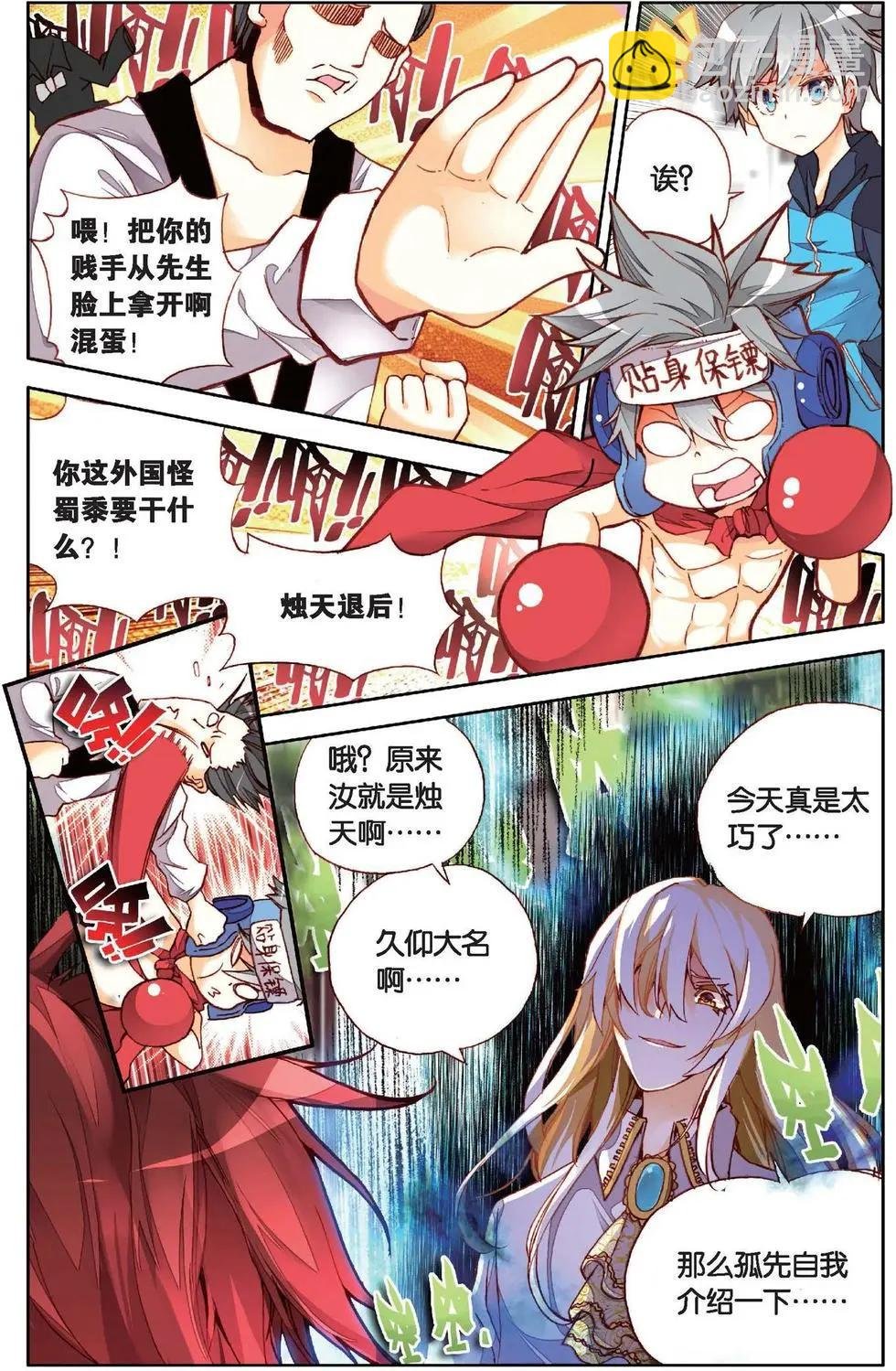 第127话毕加索的相逢