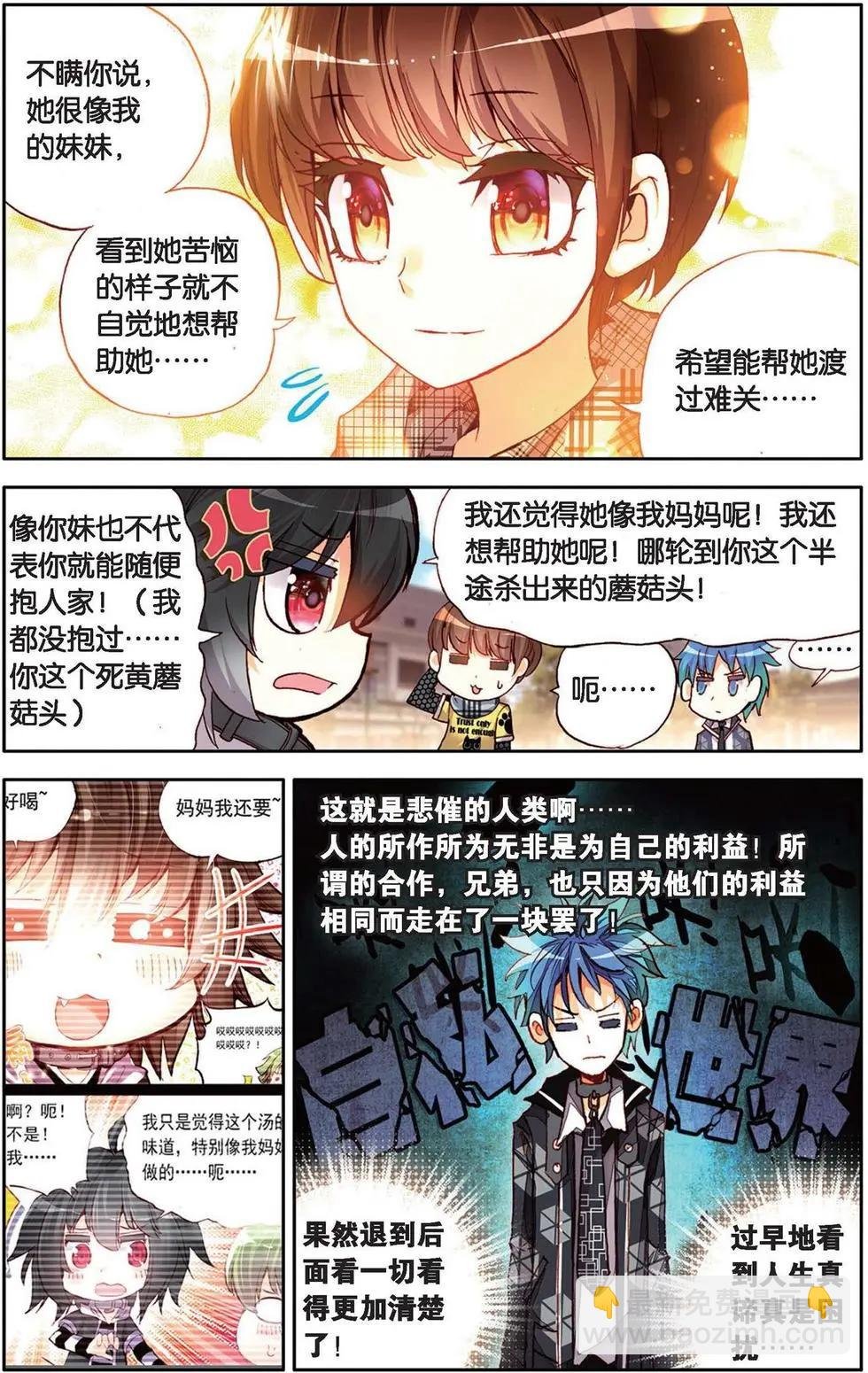 第129话 我要守护你信任之心