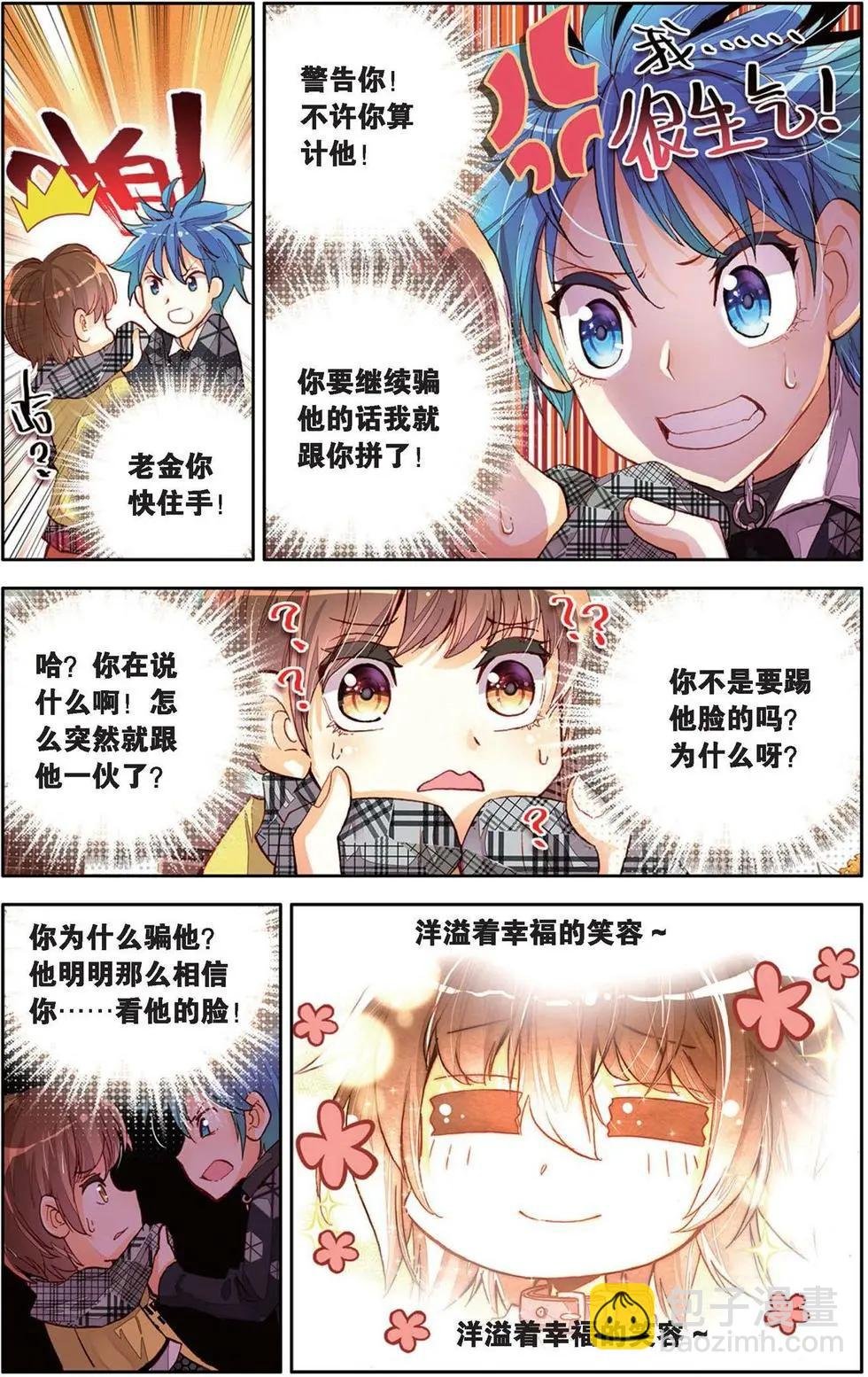 第129话 我要守护你信任之心