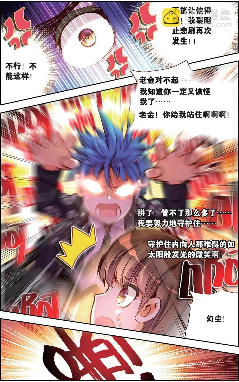 第129话 我要守护你信任之心