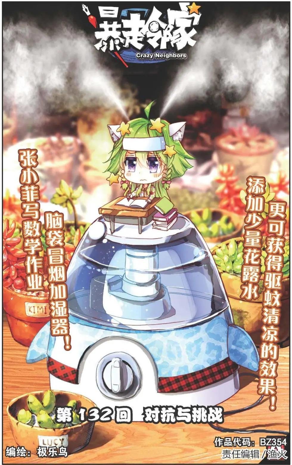 第132话 对抗与挑战