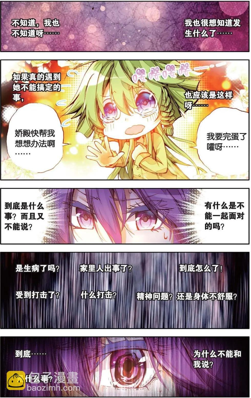 第135话 不好的预感