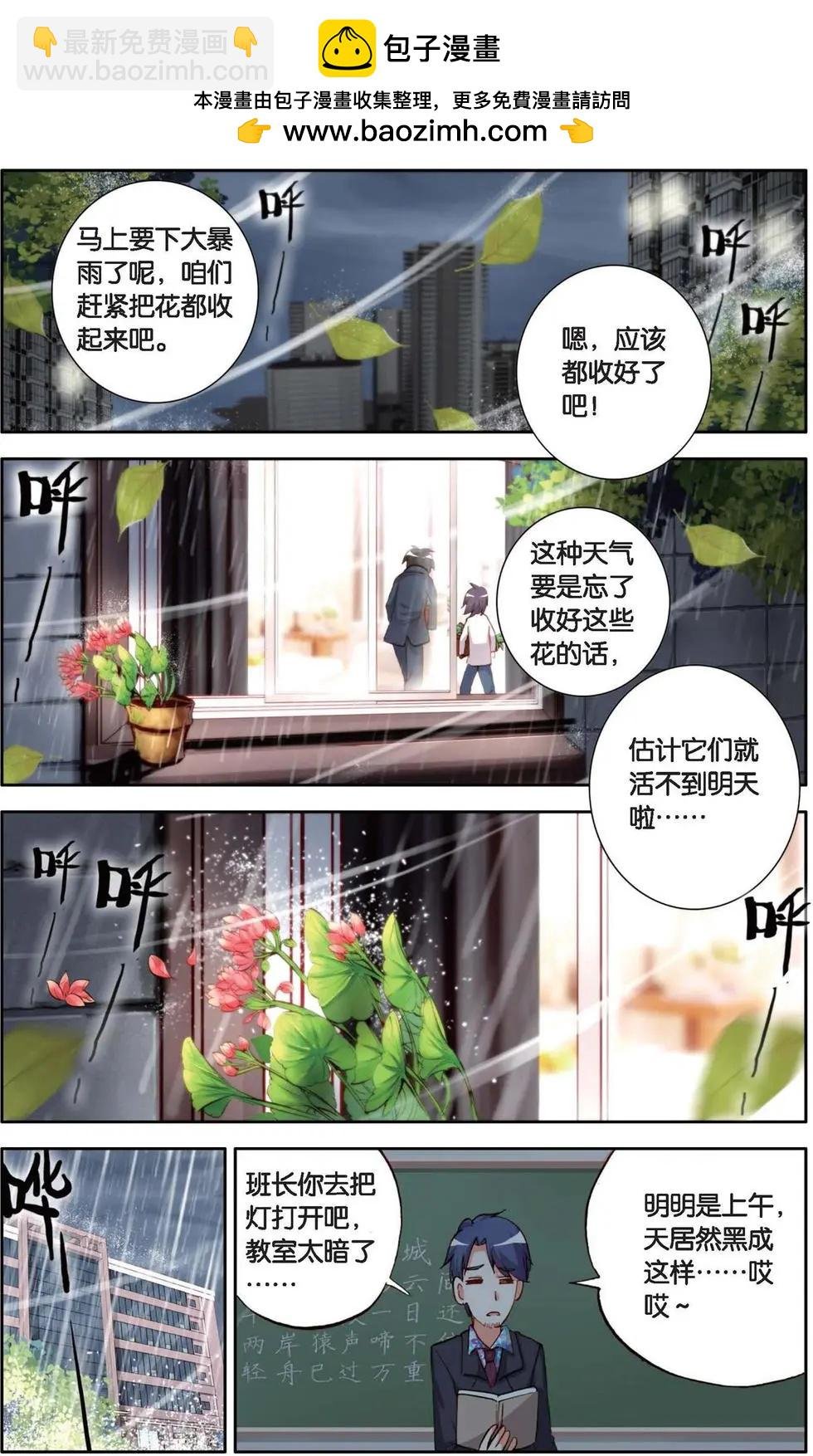 第137话 雨中要拽的花朵