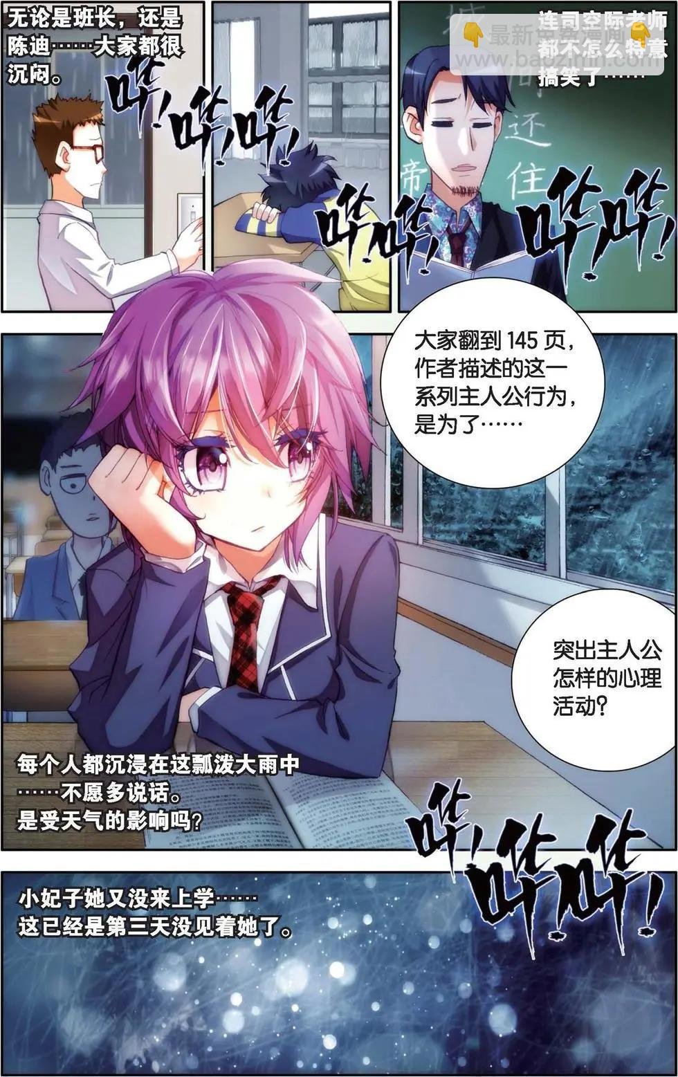 第137话 雨中要拽的花朵