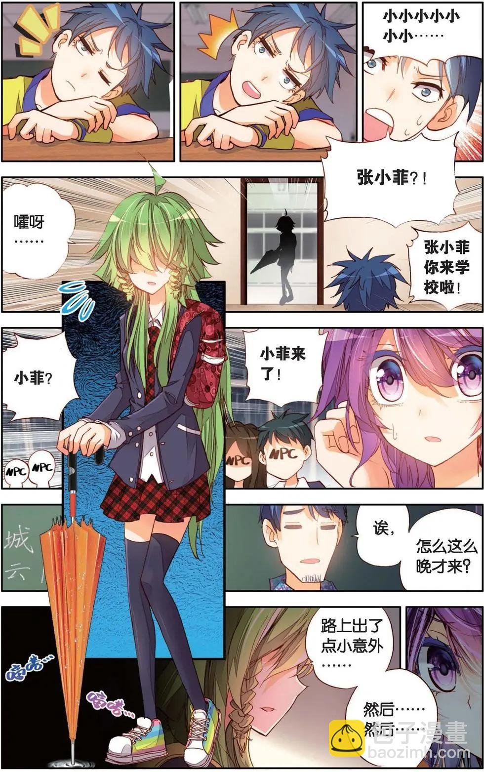 第137话 雨中要拽的花朵