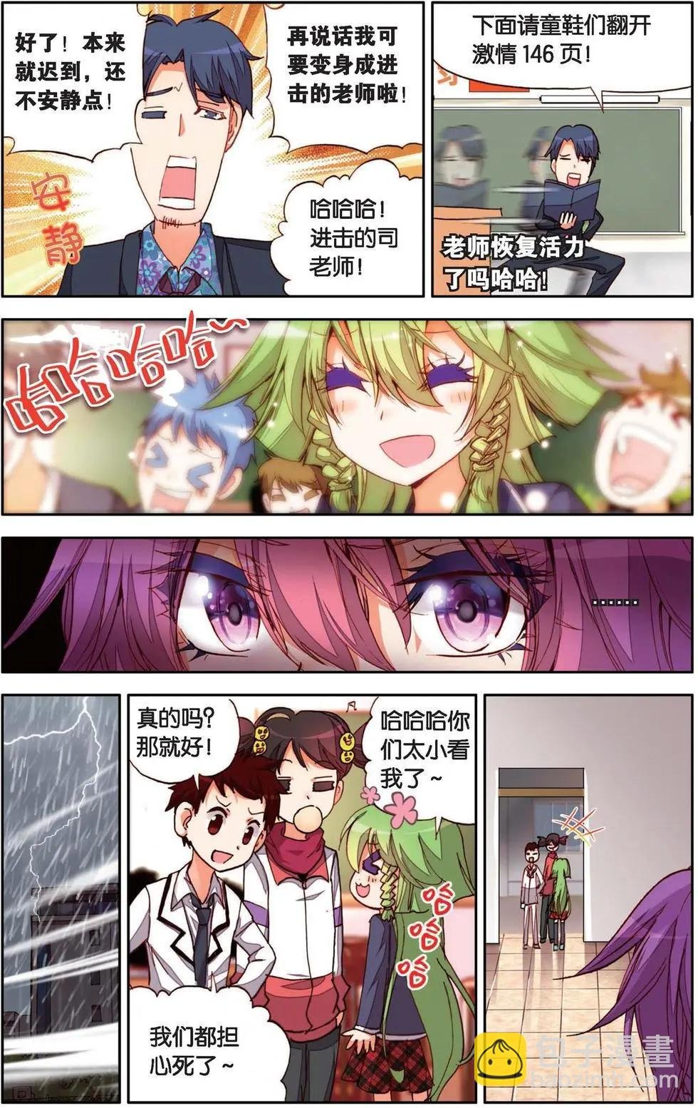 第137话 雨中要拽的花朵