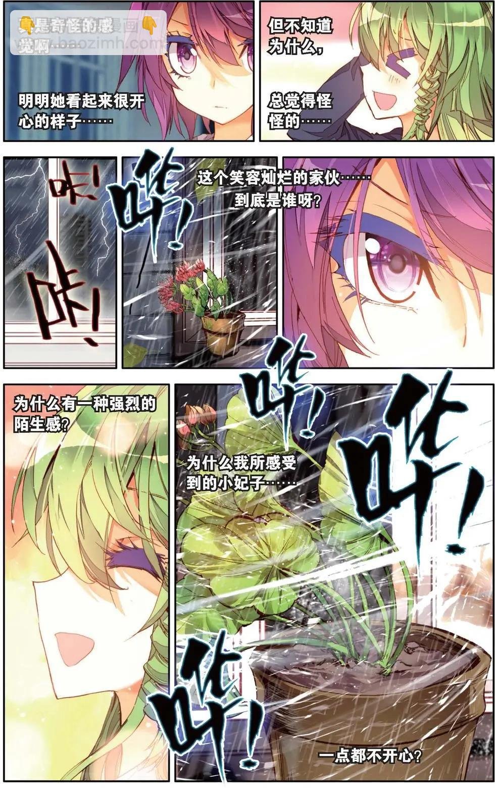 第137话 雨中要拽的花朵