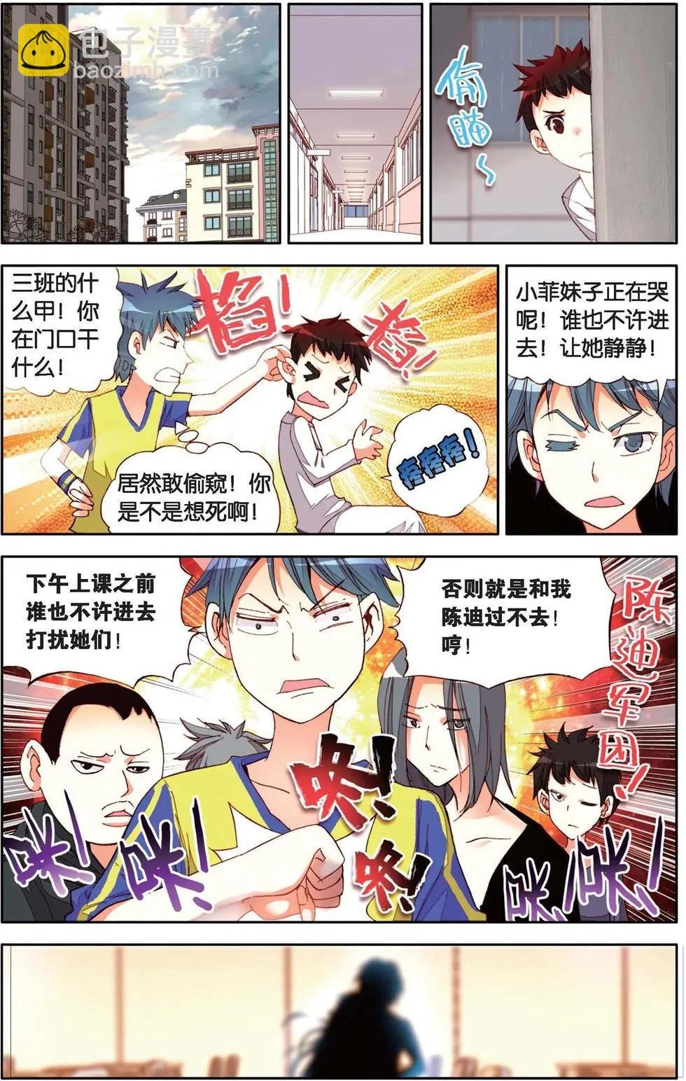 第137话 雨中要拽的花朵